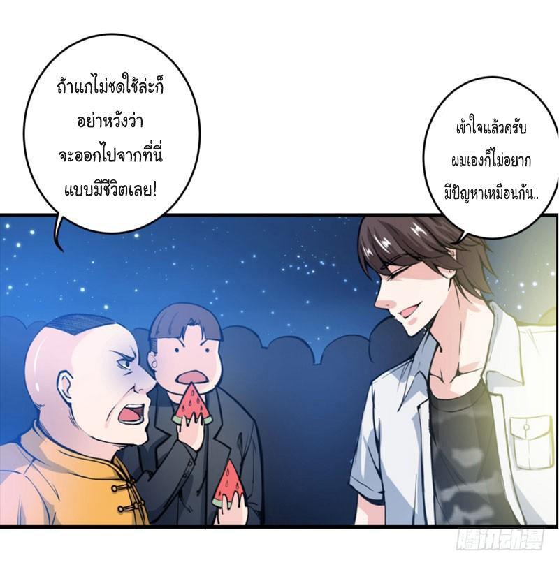 สุดยอดหมอเกรียน แห่งนคร ตอนที่ 10 หน้า 24