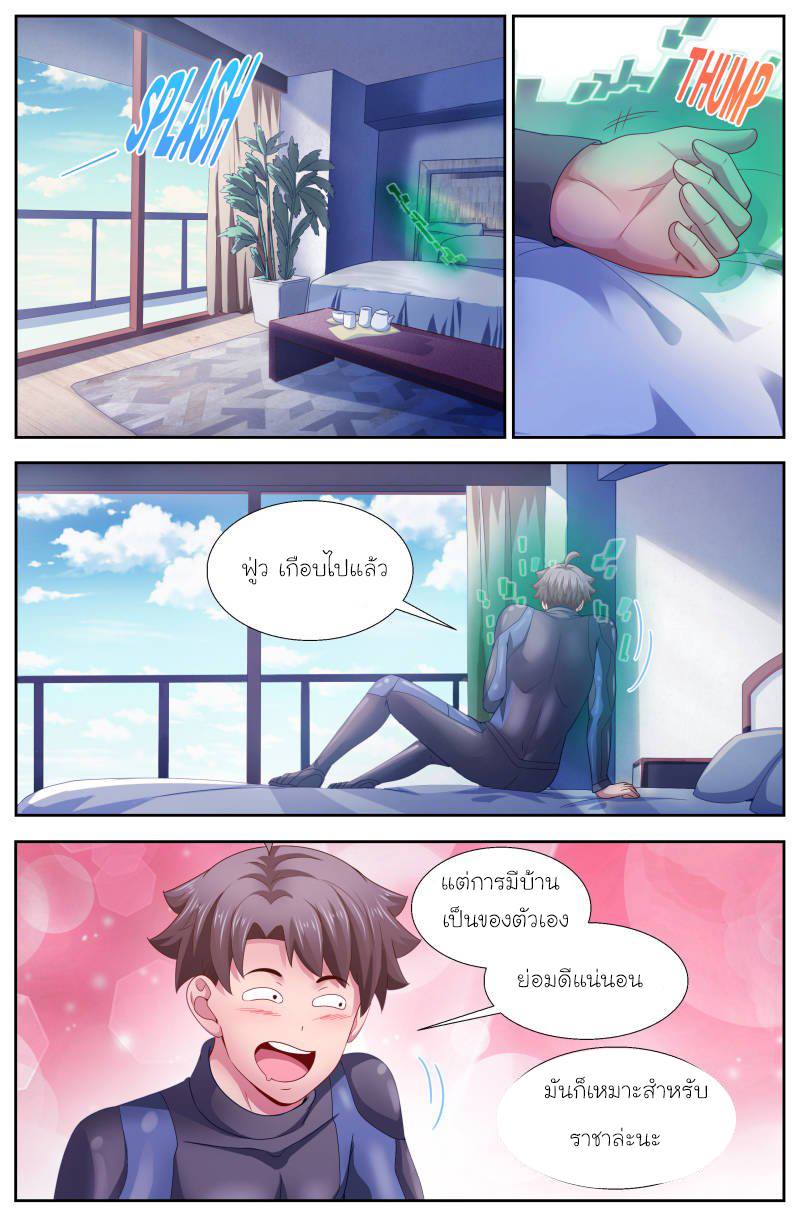 เจียงเฉิน ตอนที่ 115 หน้า 3