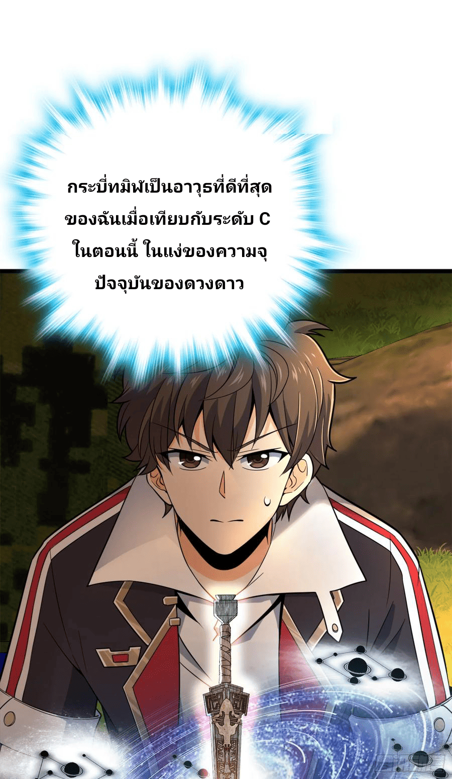 The new life of the Kuan King-ชีวิตใหม่ของราชาจอมกวน ตอนที่ 81 หน้า 26