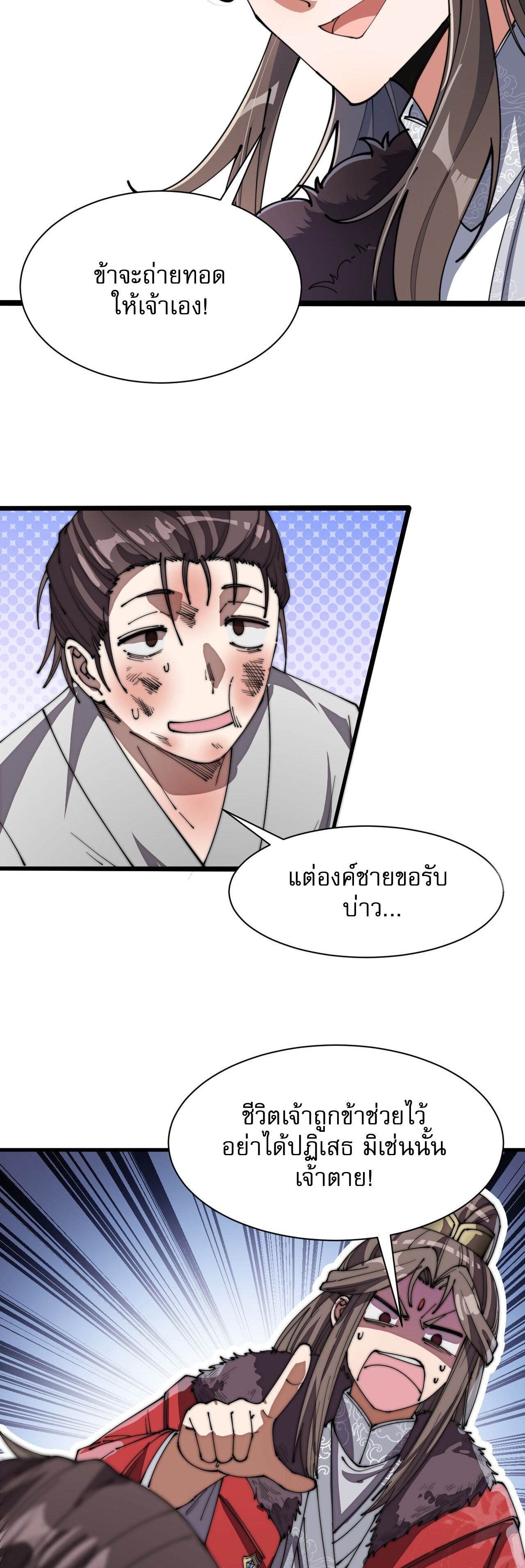 ผมมันไม่ใช่ลูกรักของพระเจ้า ตอนที่ 4 หน้า 5