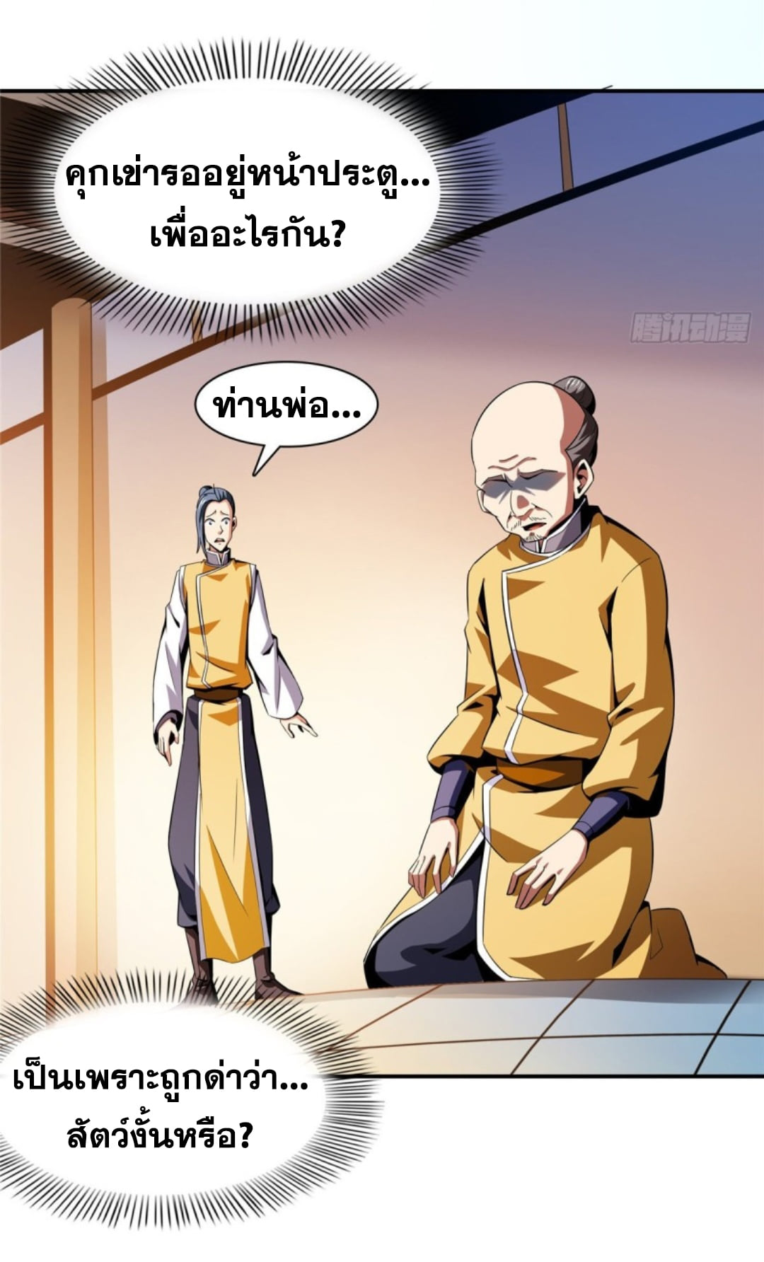 Library Of Heaven's Path ตอนที่ 82 หน้า 15