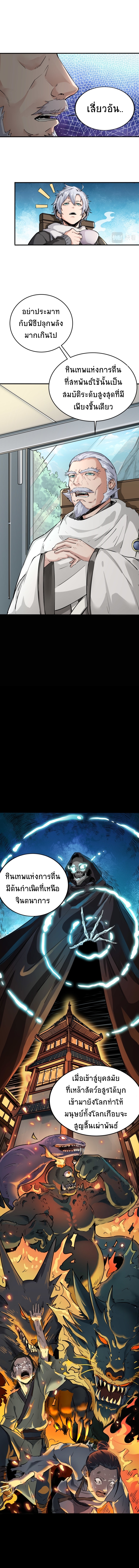 Contract Beast : Awakening Mythical Talent ตอนที่ 1 หน้า 10
