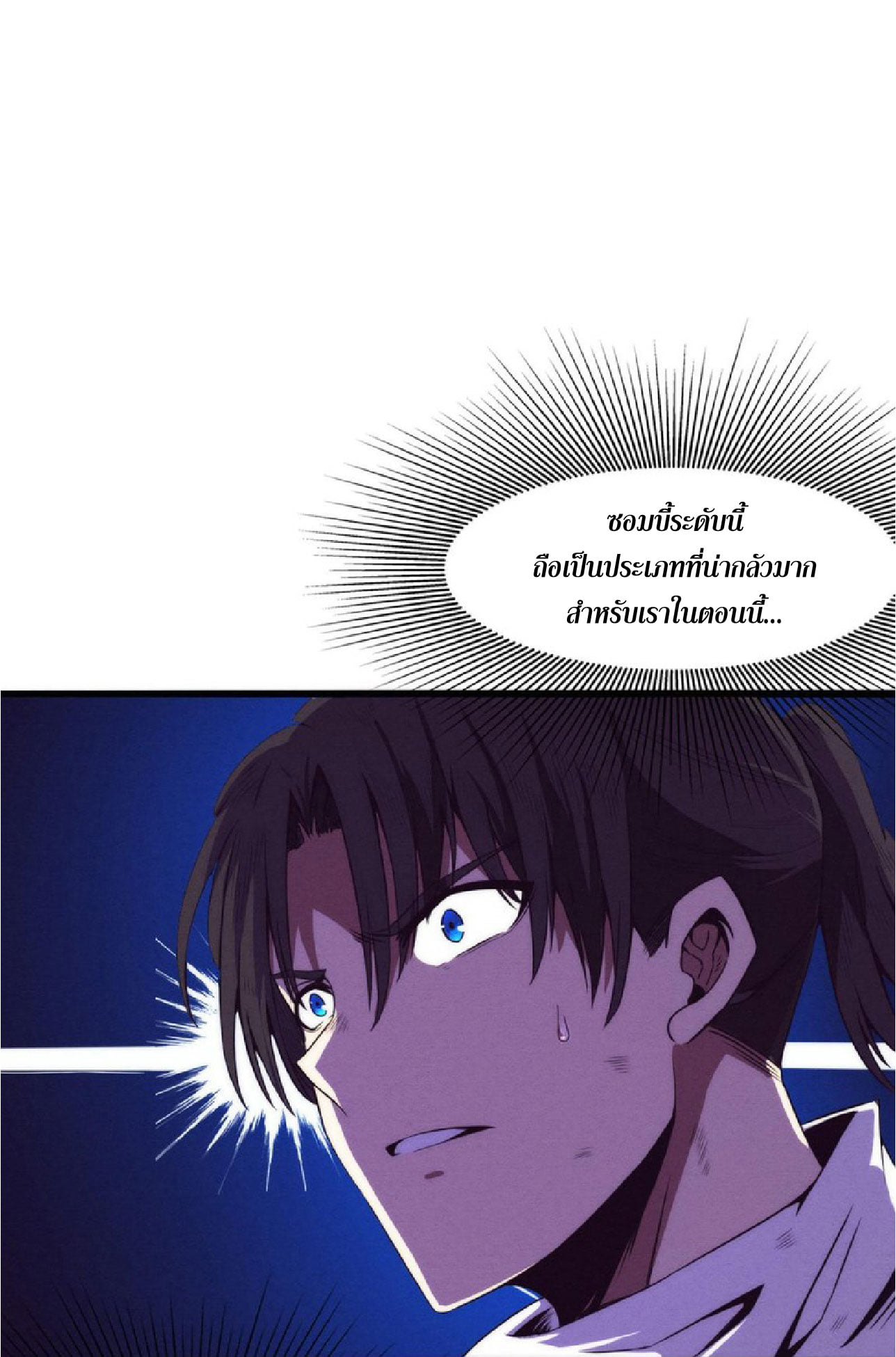 The Frenzy Of Evolution ตอนที่ 8 หน้า 11