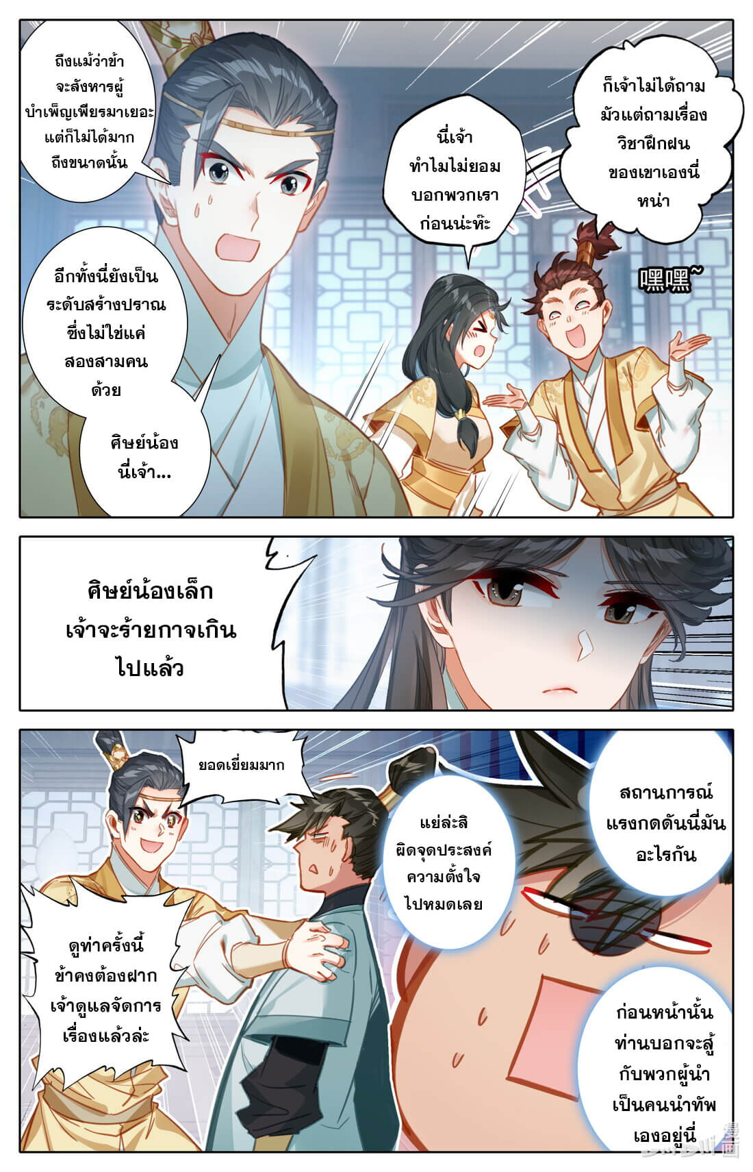 A record of a mortal's journey to immortality(ทันจีน) ตอนที่ 151 หน้า 16