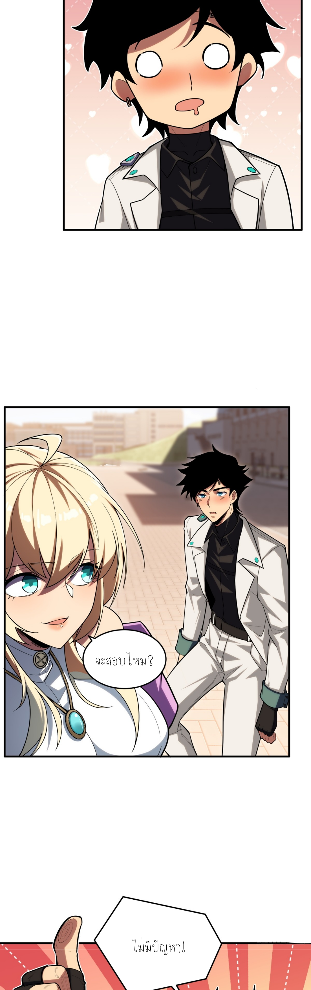 แสงแห่งความหวัง: คุณลุงผู้ทำลาย~ ตอนที่ 9 หน้า 14