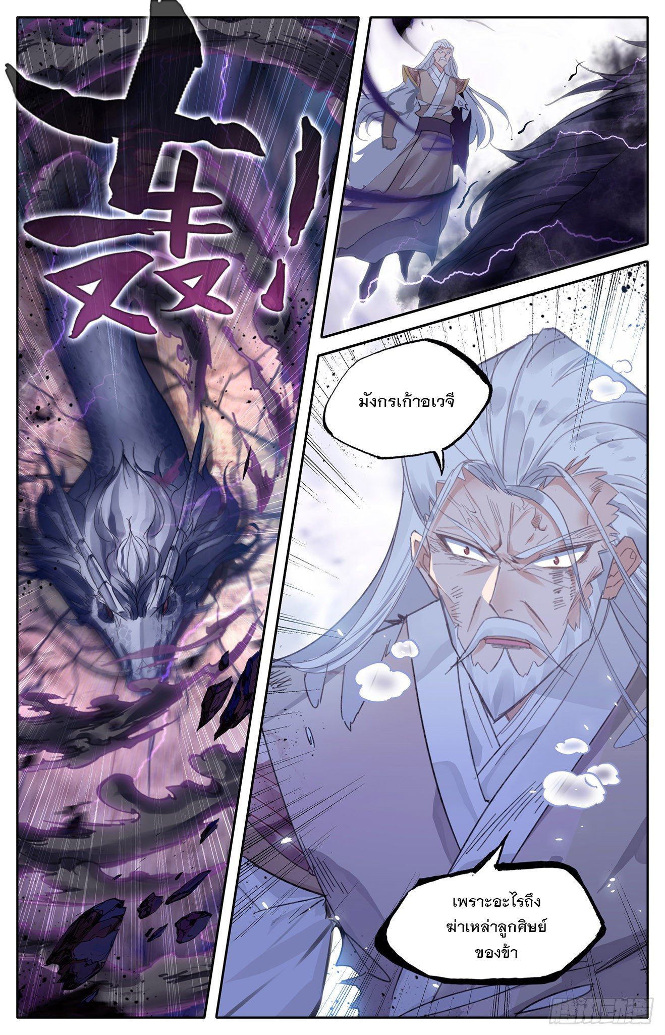 บรรพกาลแห่งวิญญาณศักดิ์สิทธิ์ ตอนที่ 3 หน้า 19
