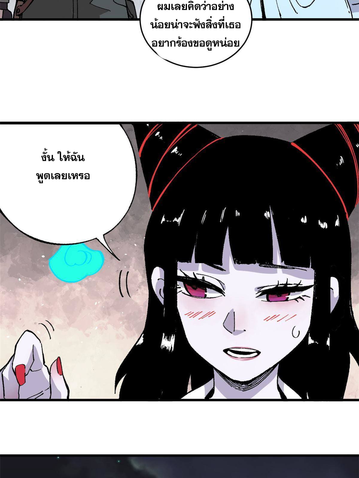 ผู้เล่นสุดโฉด ตอนที่ 12 หน้า 67