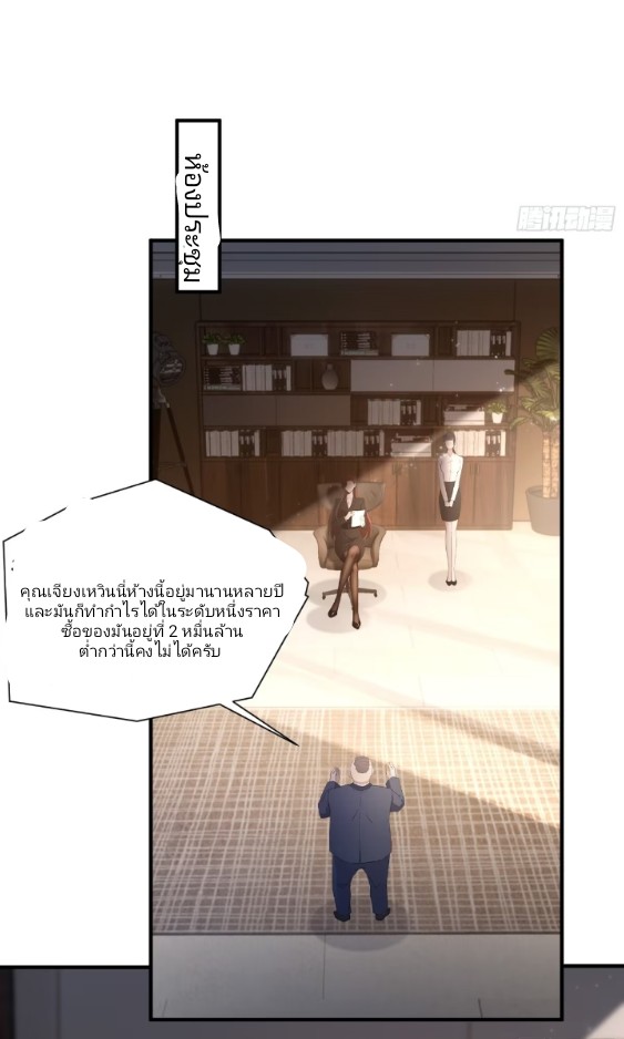 ผมเป็นอาจารย์สอนจักรพรรดินี ตอนที่ 2 หน้า 33