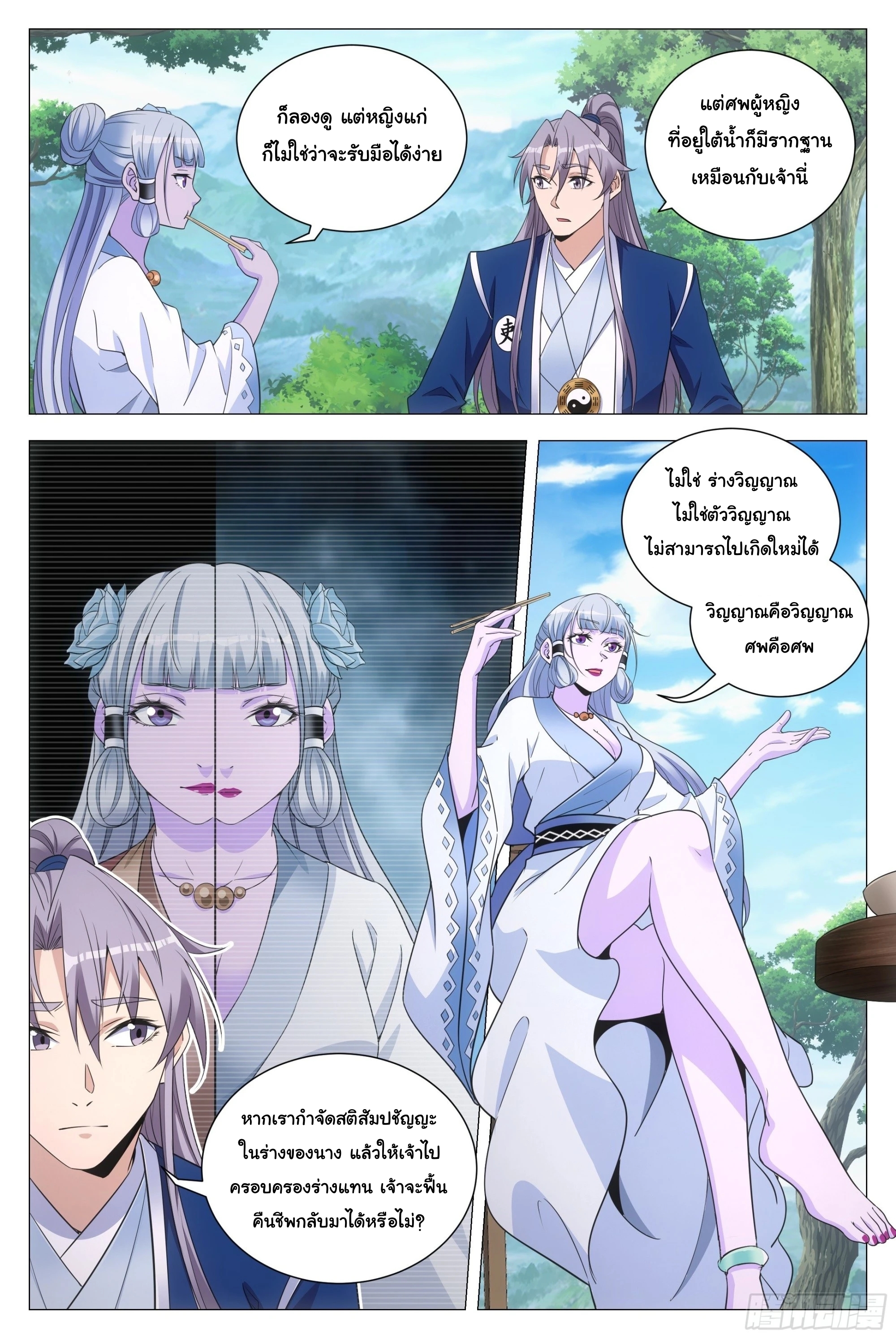 Great Zhou Immort Officials - ข้าราชการอมตะ ตอนที่ 95 หน้า 11