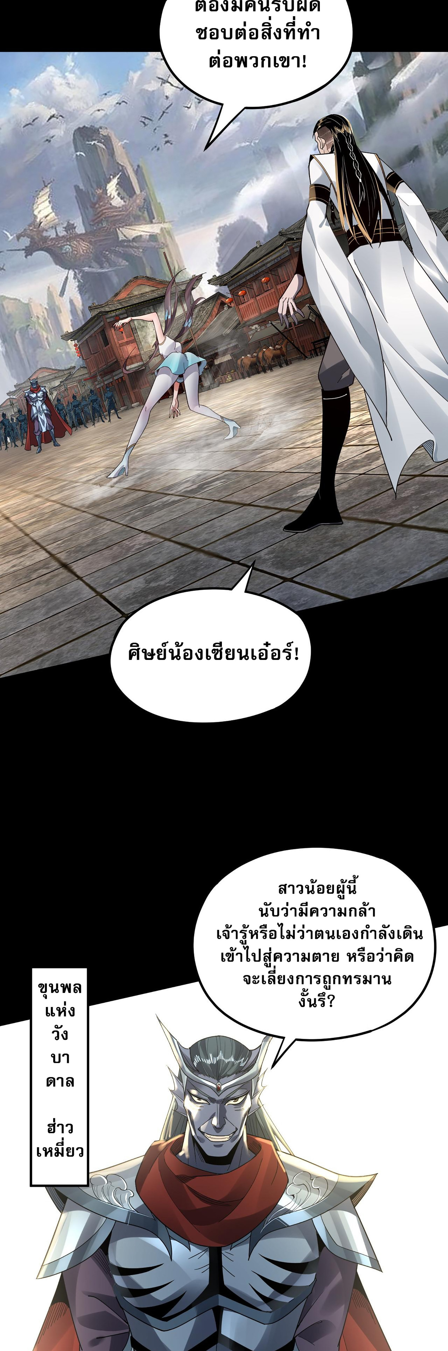 ข้าคือจอมวายร้ายผู้ยิ่งใหญ่ (ชนจีนก่อนใคร) ตอนที่ 85 หน้า 4