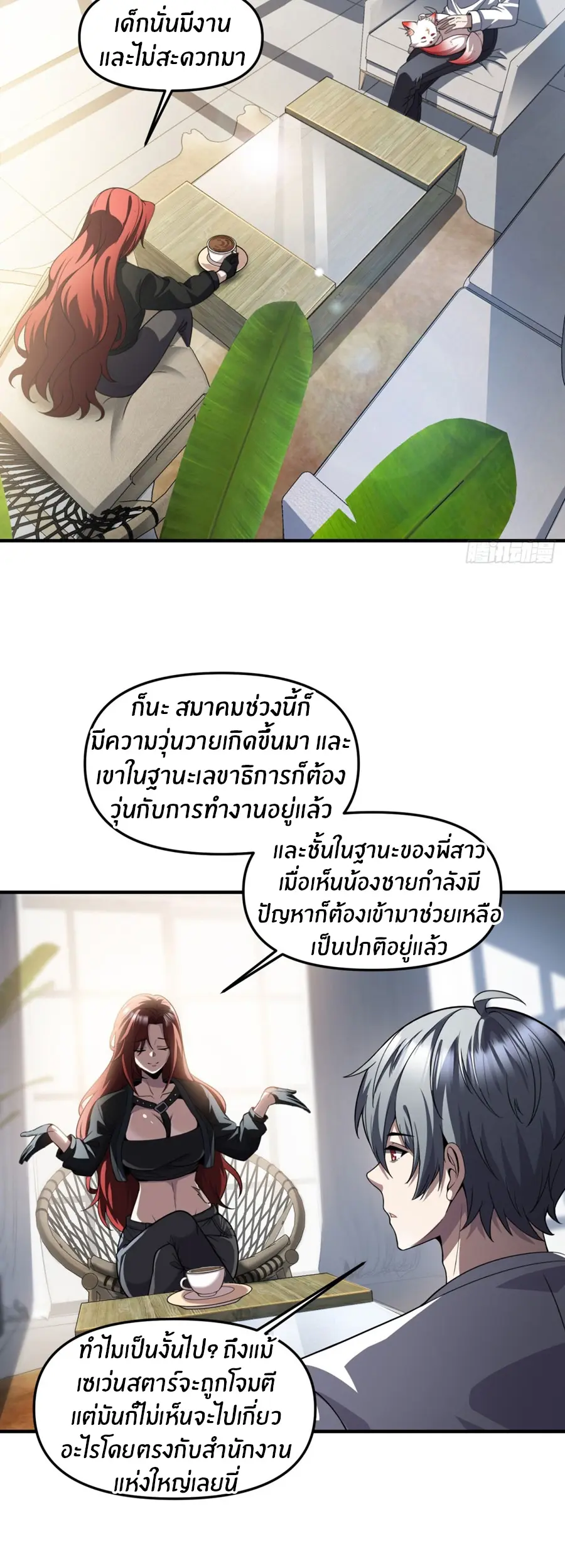 ราชาเศษขยะ ตอนที่ 31 หน้า 23
