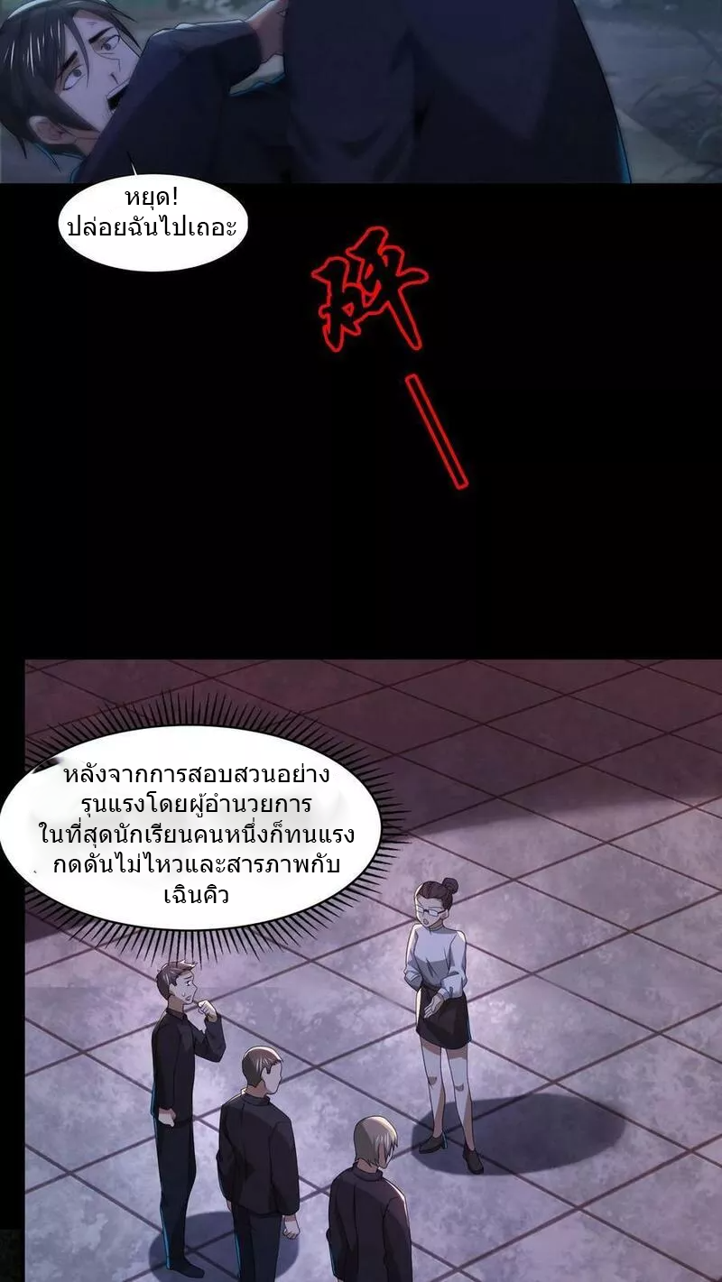 Overly Ferocious of Being Cautious ตอนที่ 37 หน้า 6