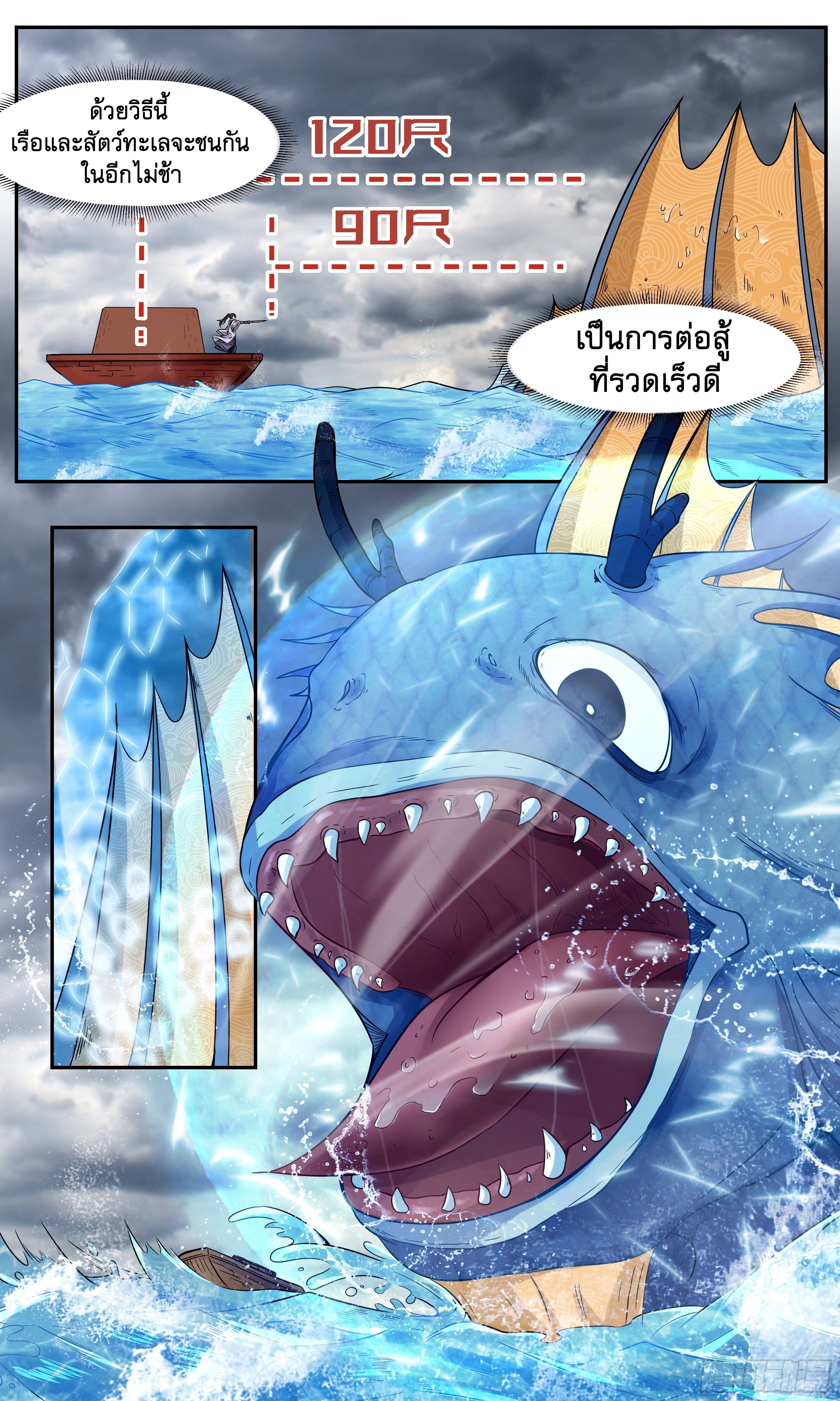 ข้าไม่ได้อยากเป็นเทพแห่งดาบ ตอนที่ 41 หน้า 7