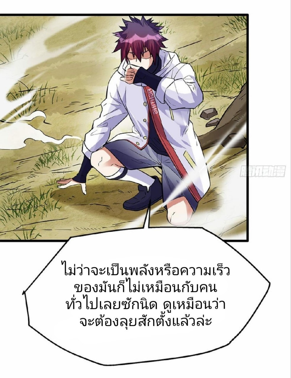 ผมพึ่งกลายเป็นคนรวยที่สุดในวันสิ้นโลก ตอนที่ 16 หน้า 5