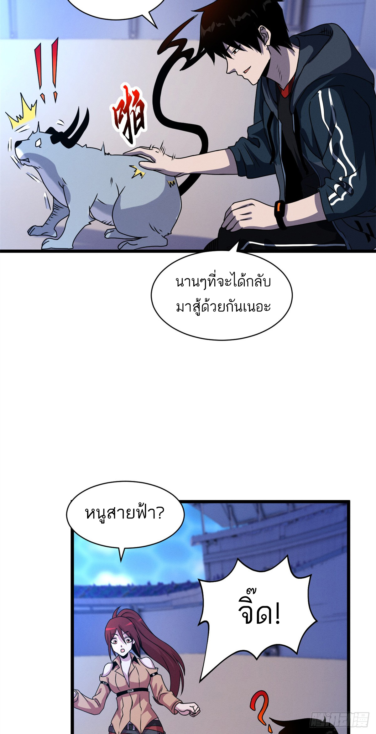 โคตรเทพร้านสัตว์อสูร ตอนที่ 30 หน้า 3