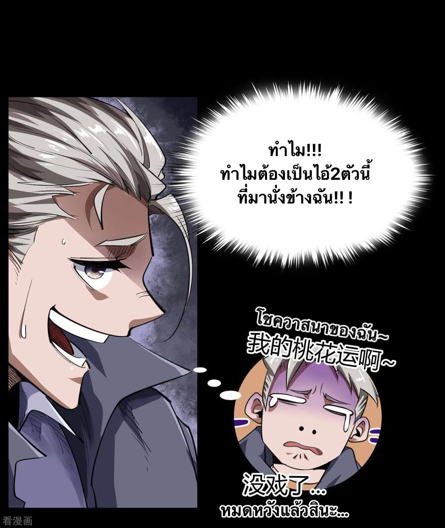 Qingdi ตำนานจักรพรรดิชิง ตอนที่ 6 หน้า 25