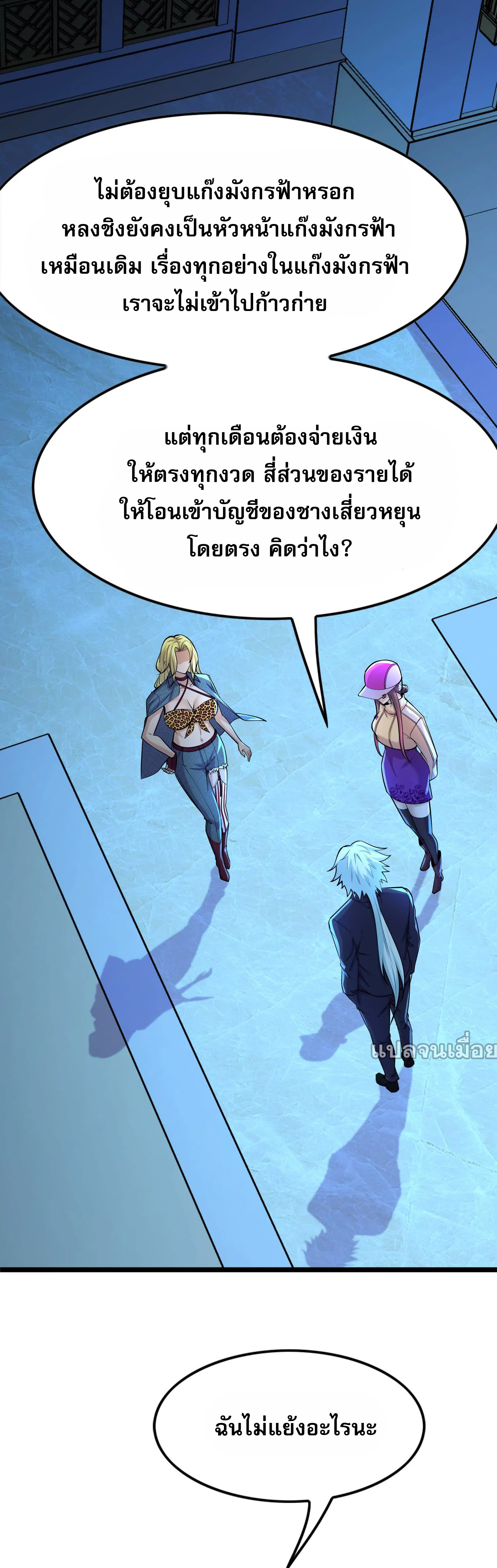 จอมทรราชท้าชะตาข้ามมิติ ตอนที่ 9 หน้า 18