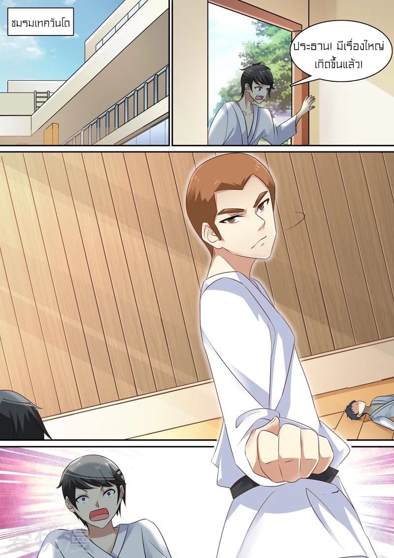 Special Agent Dragon Soul ตอนที่ 13 หน้า 2