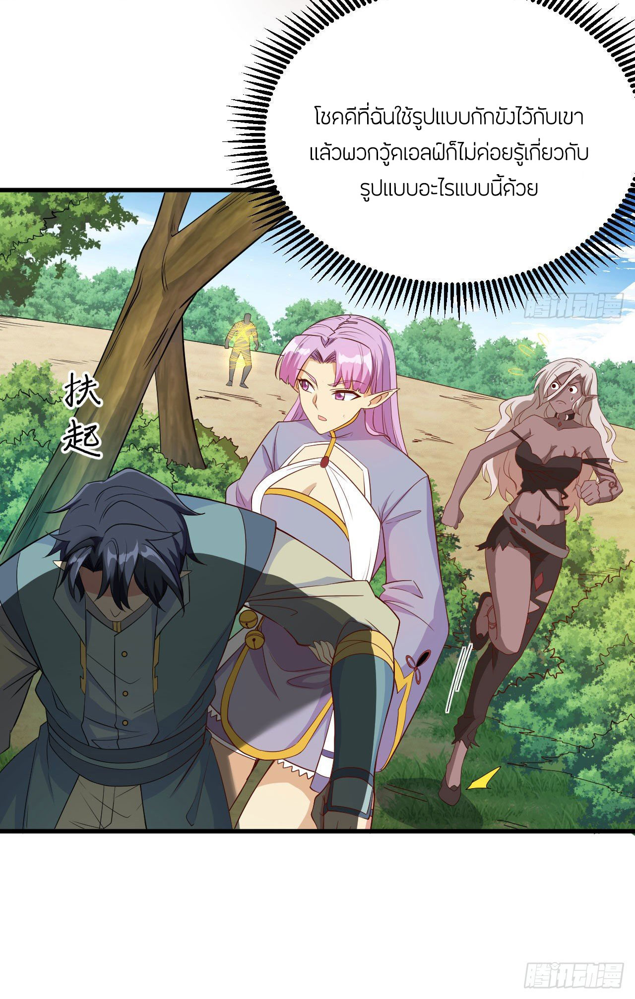 Magician from The Future ตอนที่ 30 หน้า 32