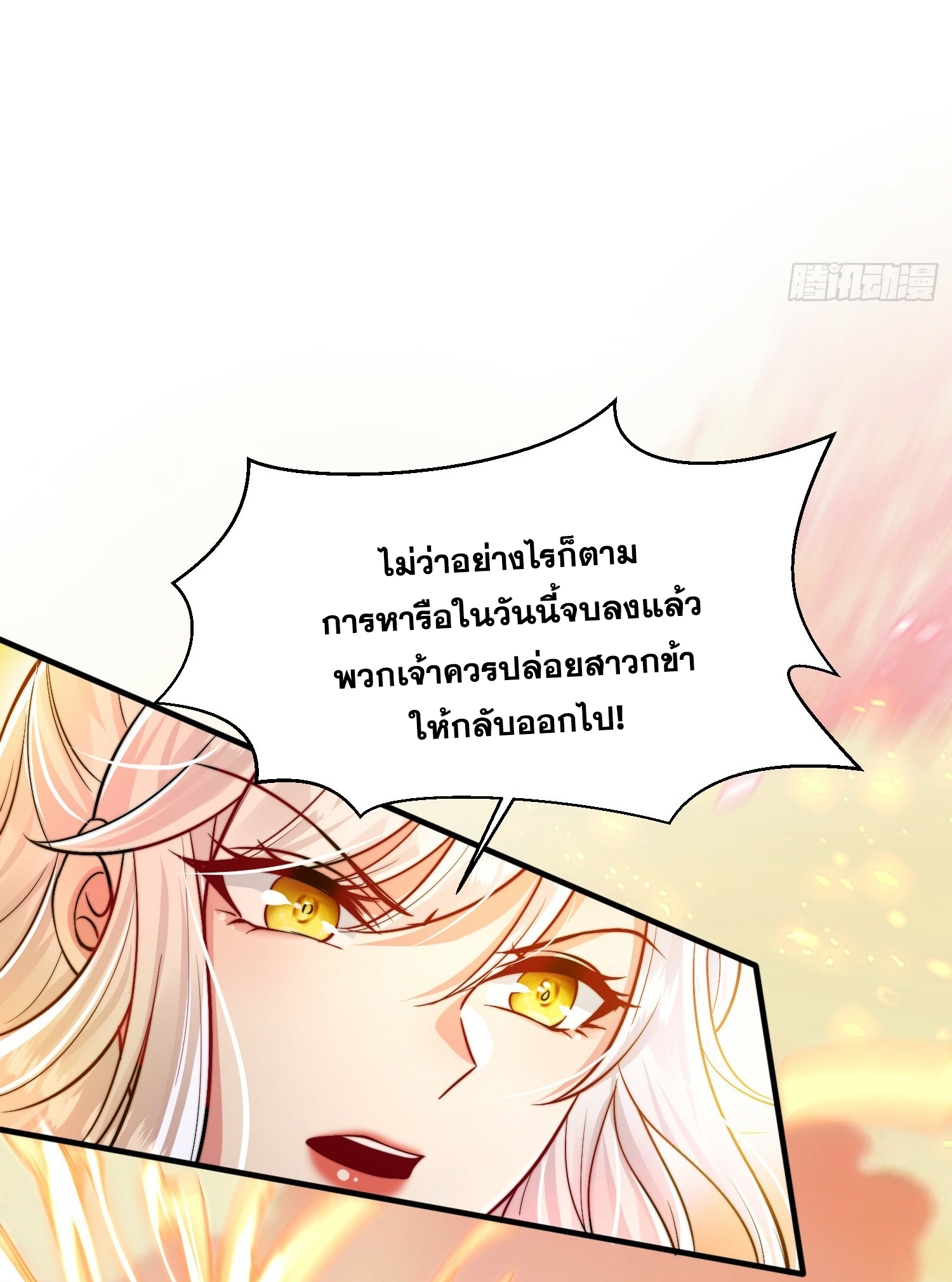 พิชิตใจท่านอาจารย์หญิงผู้งดงาม (ทันจีน) ตอนที่ 6 หน้า 32