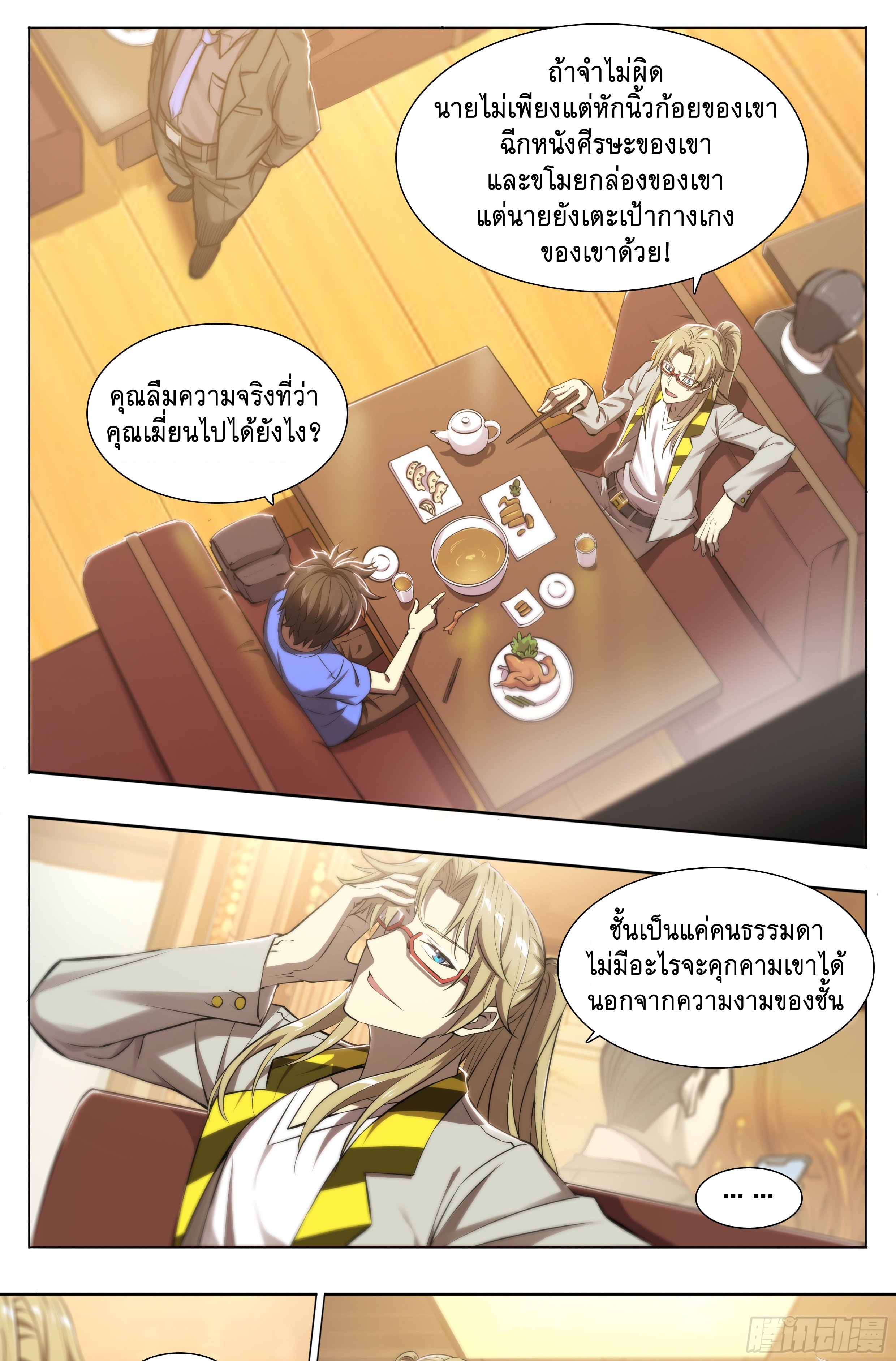 Apocalypse Forecast ตอนที่ 65 หน้า 17