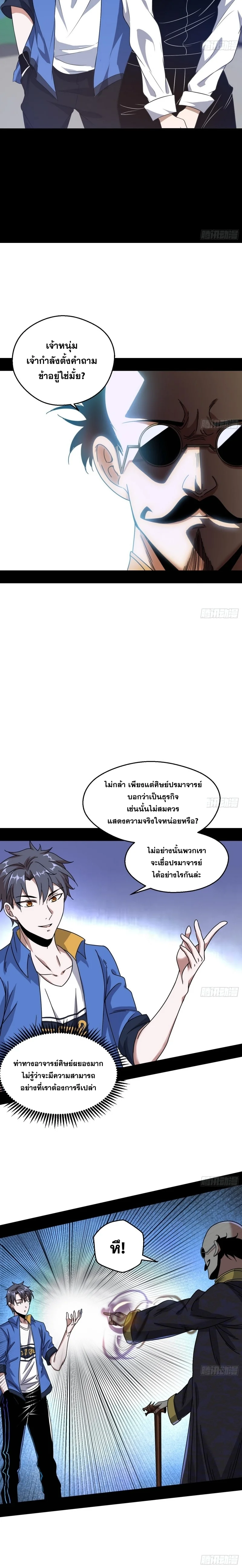 I'm an Evil God ข้าคือจักรพรรดิปีศาจ ตอนที่ 62 หน้า 14