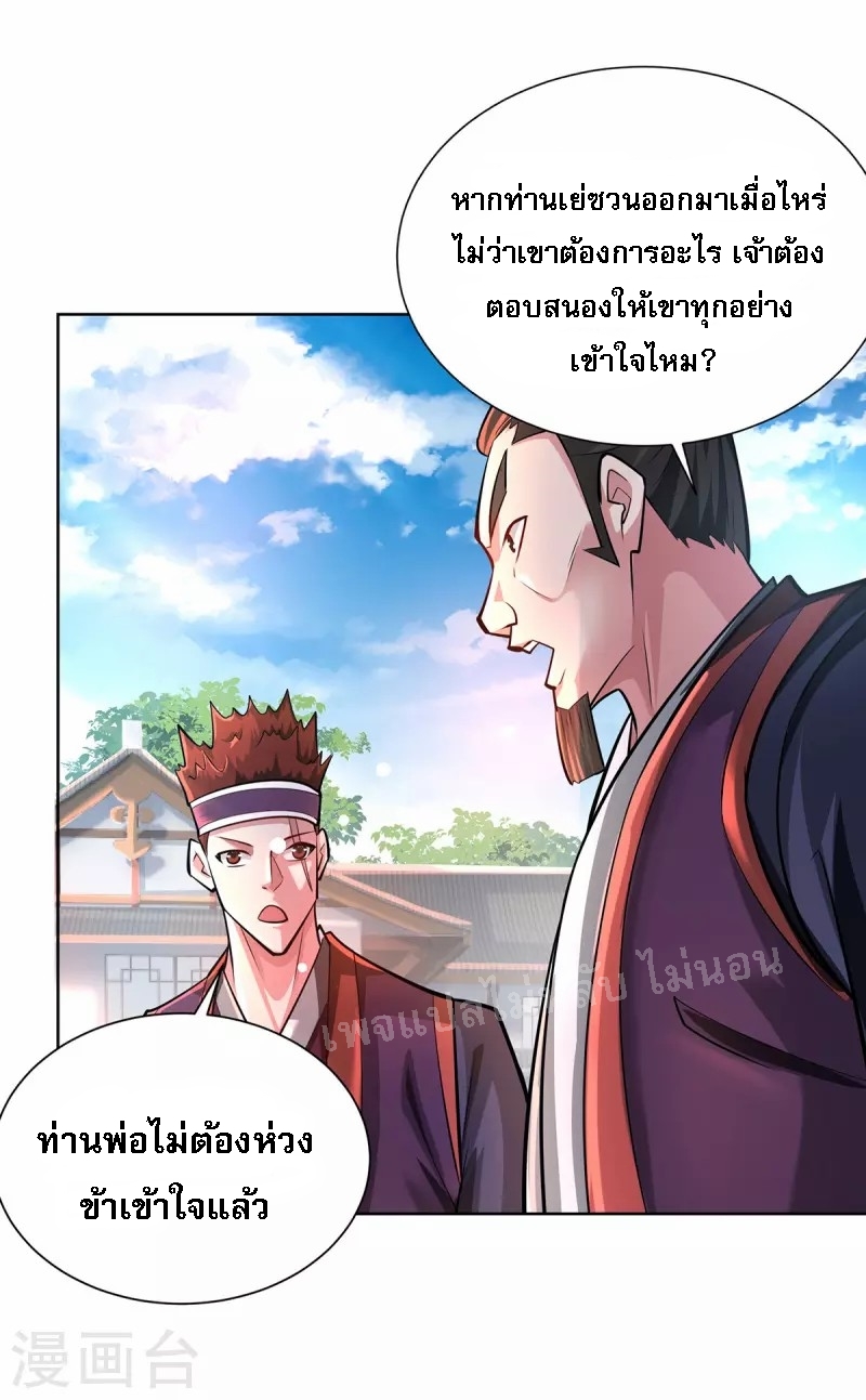 จักรพรรดิเวทย์9อักษรหวนคืน ตอนที่ 7 หน้า 9