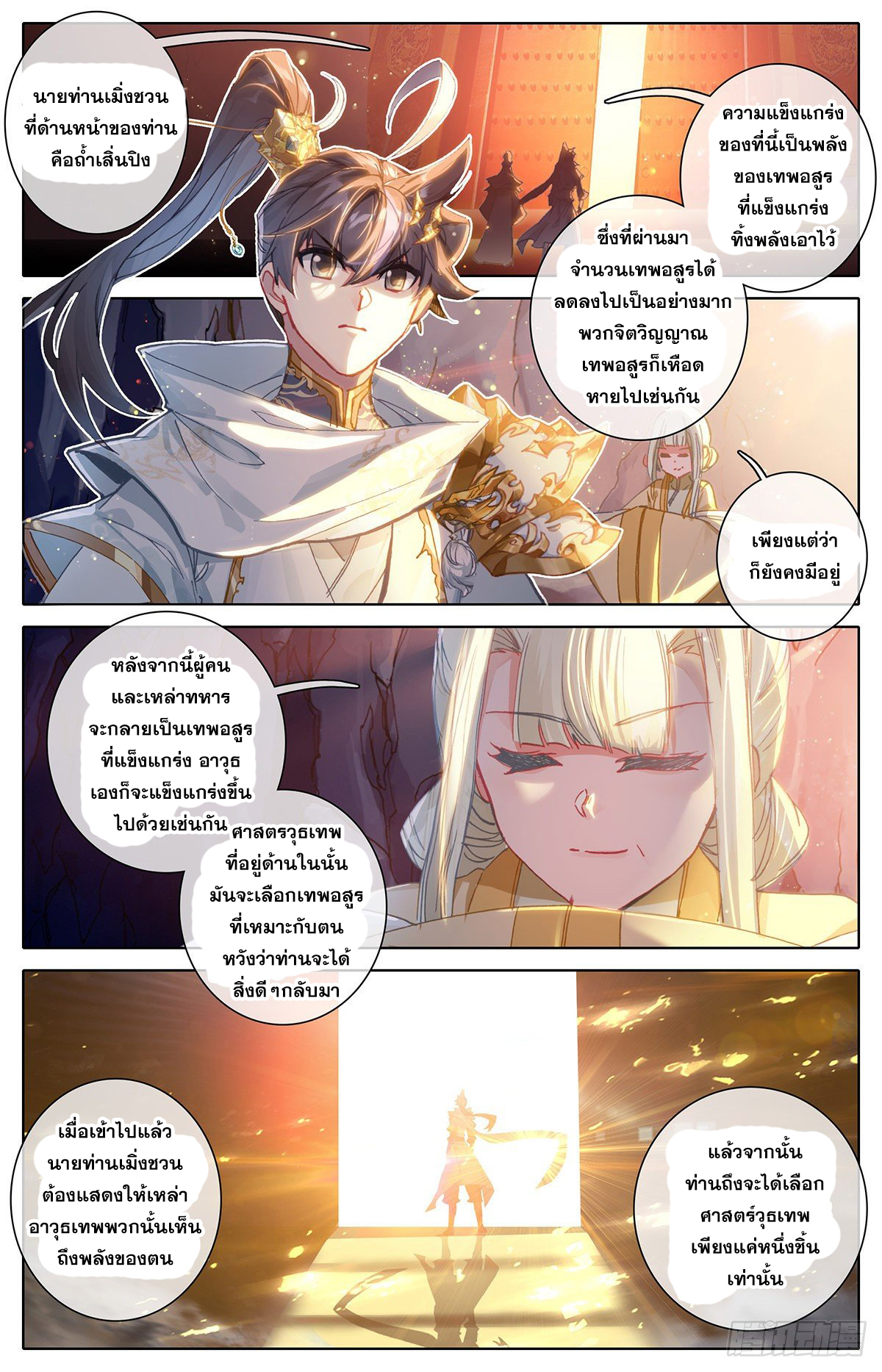 Azure Legacy (ทันจีน) ตอนที่ 85 หน้า 8