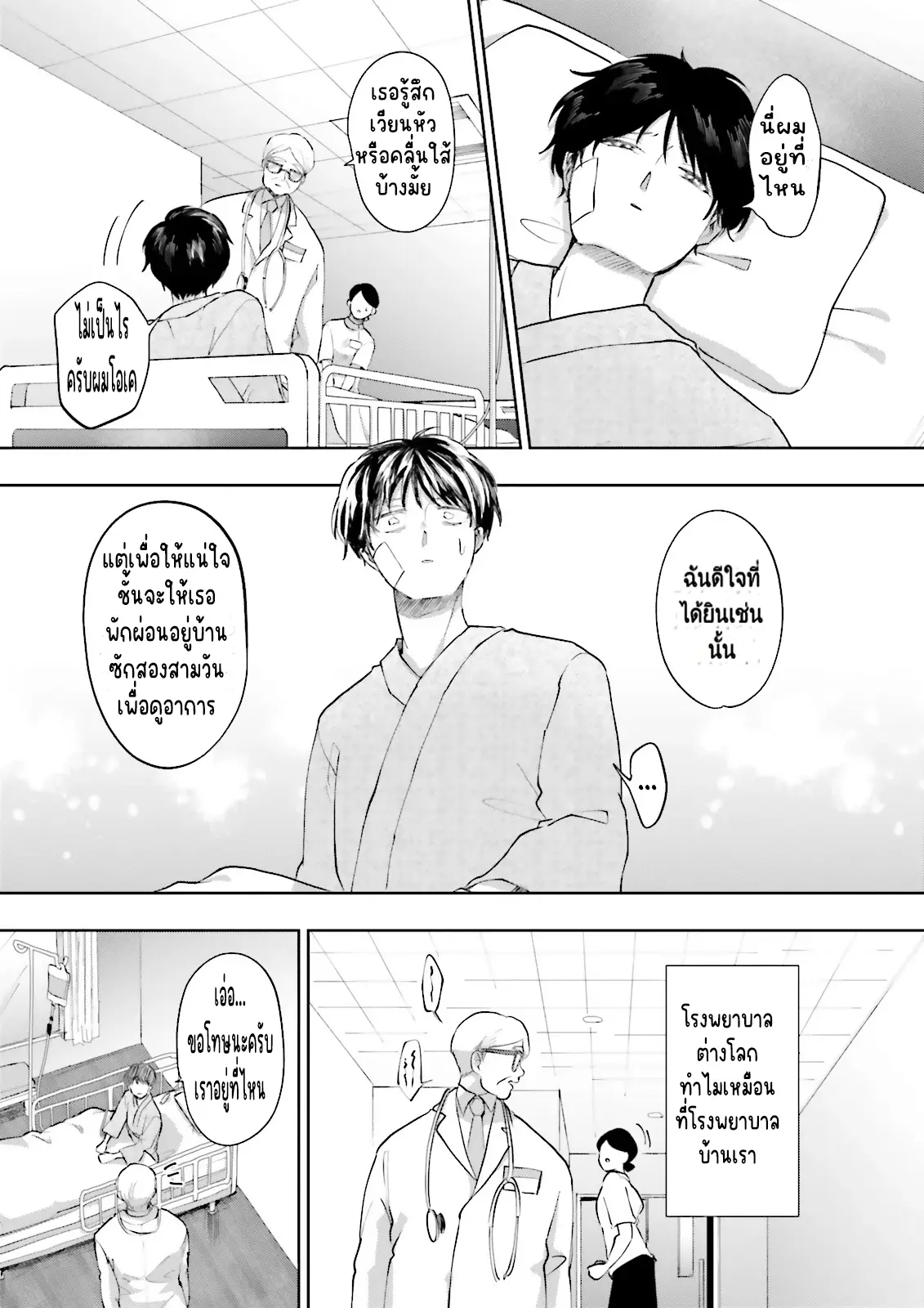 เพื่อนในห้องถูกส่งไปต่างโลกกันหมดยกเว้นผม ตอนที่ 1 หน้า 25