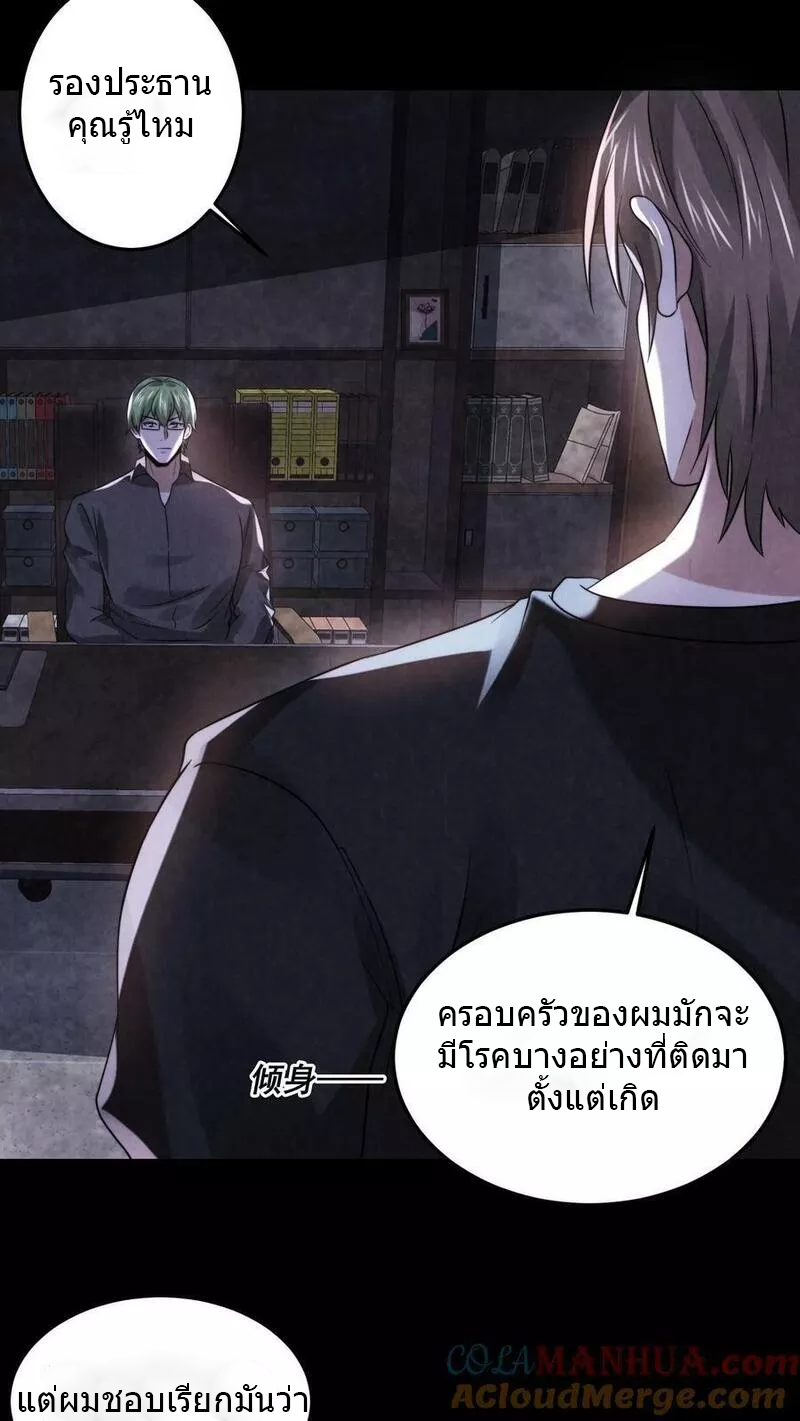 Overly Ferocious of Being Cautious ตอนที่ 56 หน้า 23