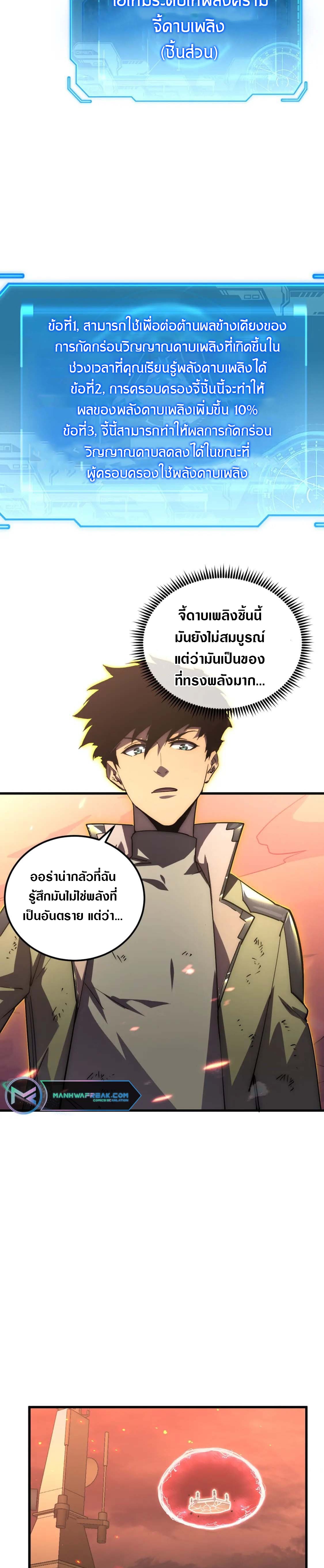 Rise From The Rubble |  เศษซากวันสิ้นโลก ตอนที่ 172 หน้า 12