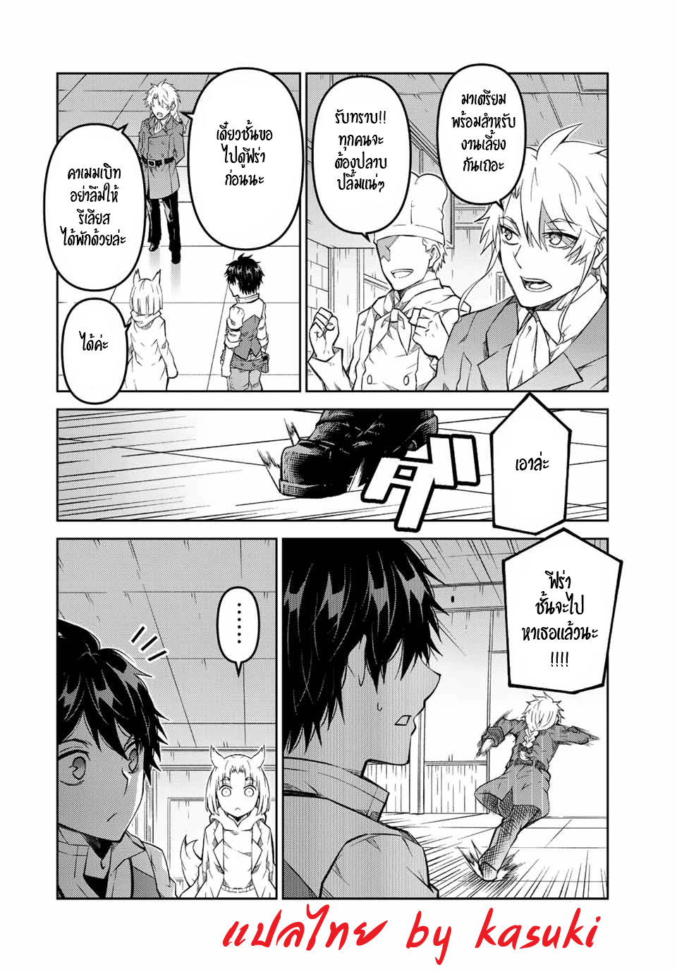 FUGUUSHOKU “KAJISHI” DAKEDO SAIKYOU DESU อาชีพสุดอ่อน(ช่างตีเหล็ก)แต่โคตรโกง ตอนที่ 137 หน้า 9