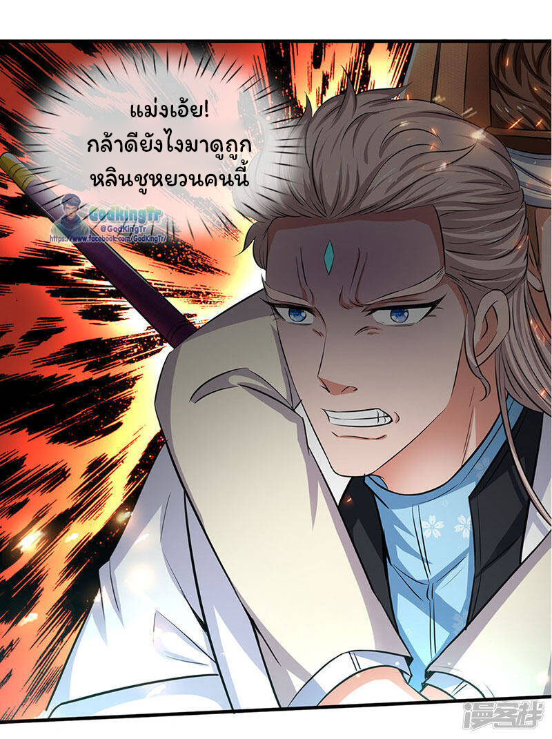 ราชาเทพนิรันดร์ (Eternal god king) ตอนที่ 119 หน้า 15