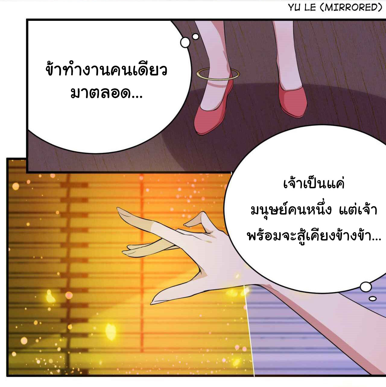 I Just Want To Be Killed (ฉันอยากจะโดนฆ่า) ตอนที่ 10 หน้า 28