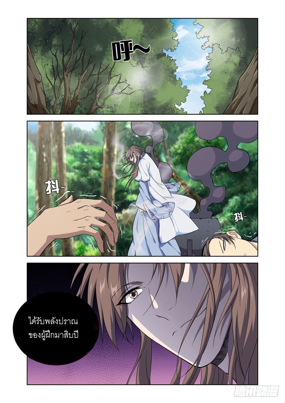 สุดยอดระบบจ้าวแห่งนรก ตอนที่ 5 หน้า 10