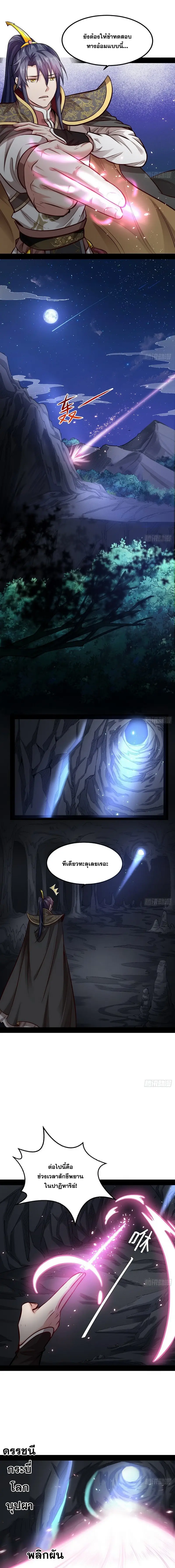 I'm an Evil God ข้าคือจักรพรรดิปีศาจ ตอนที่ 38 หน้า 4
