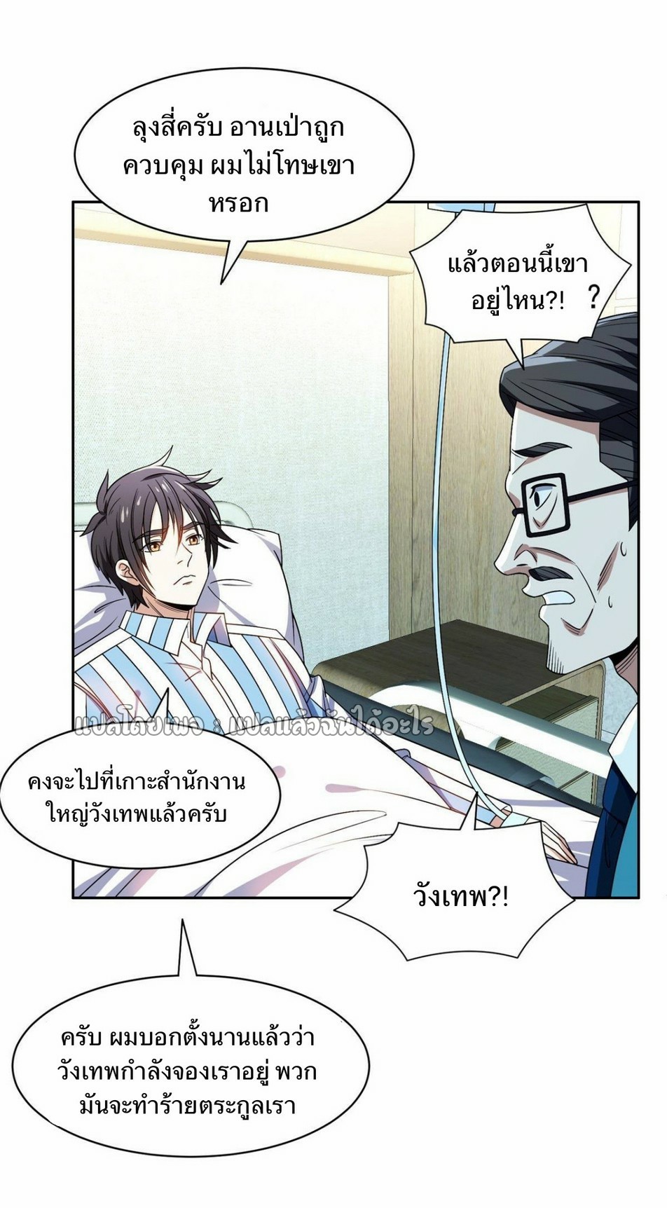 การเกิดใหม่ของพระเจ้ากับระบบผลาญเงินสุดกาว ตอนที่ 150 หน้า 25