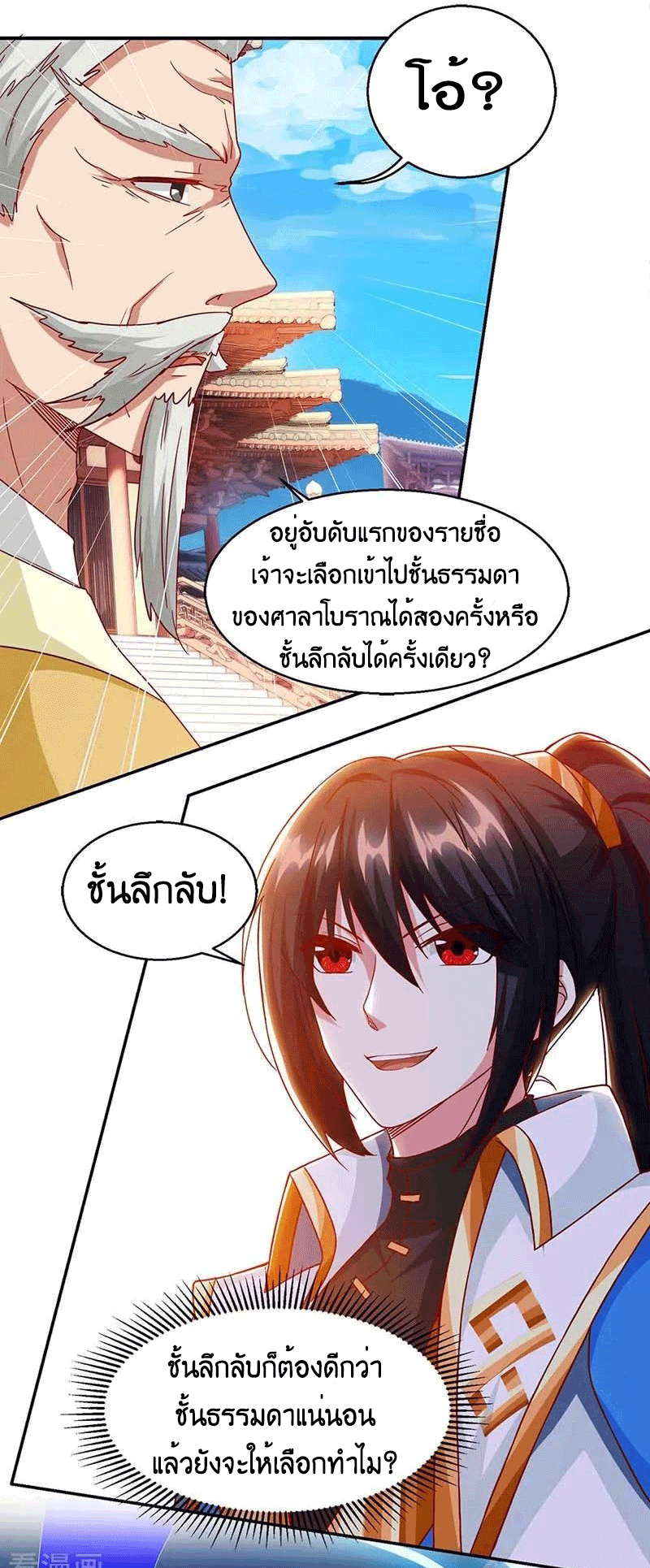 One Step Toward Freedom ตอนที่ 156 หน้า 11