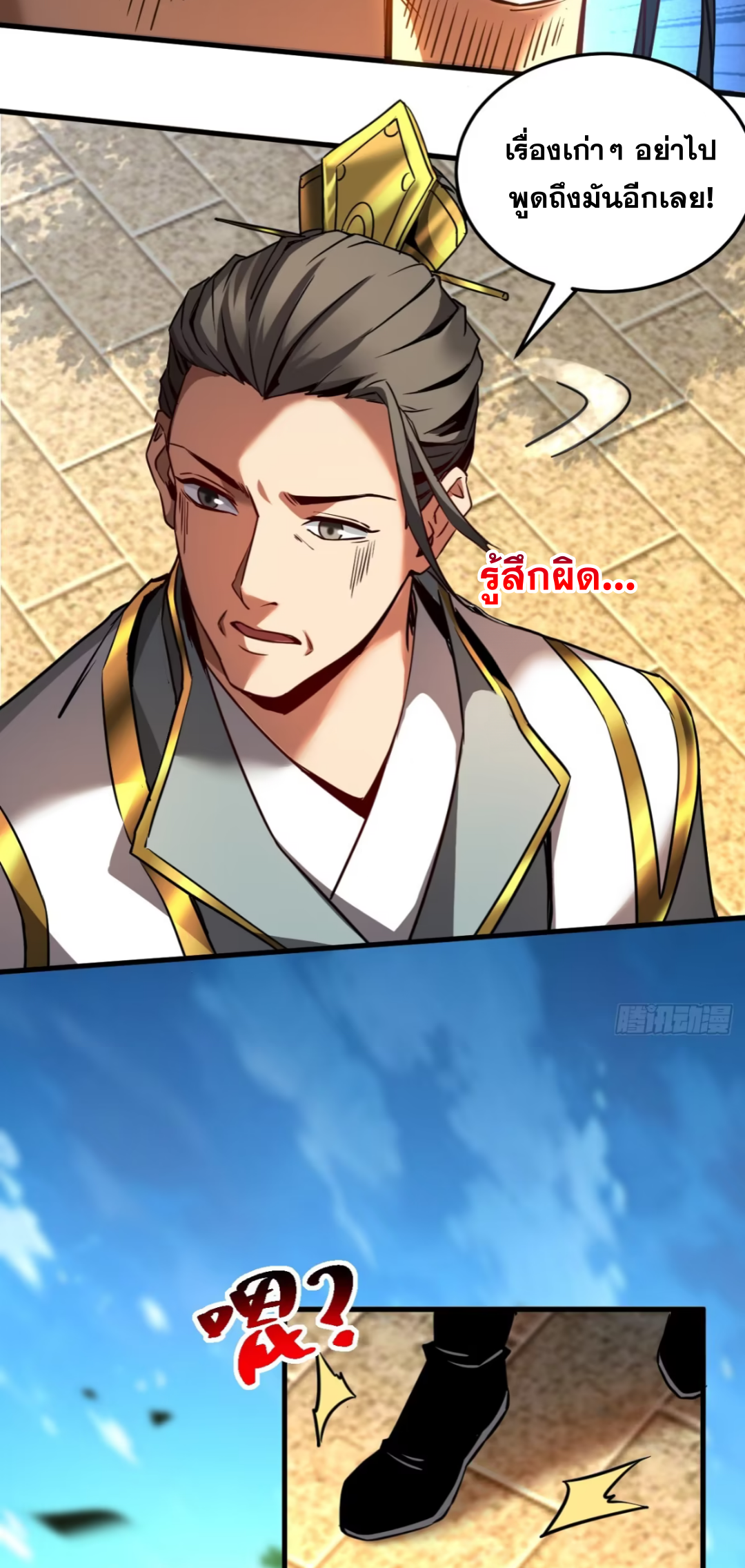 My Disciples Cultivate, While I Slack Off!  ศิษย์ของข้าฝกฝน ส่วนข้าขี้เกียจ ตอนที่ 97 หน้า 4