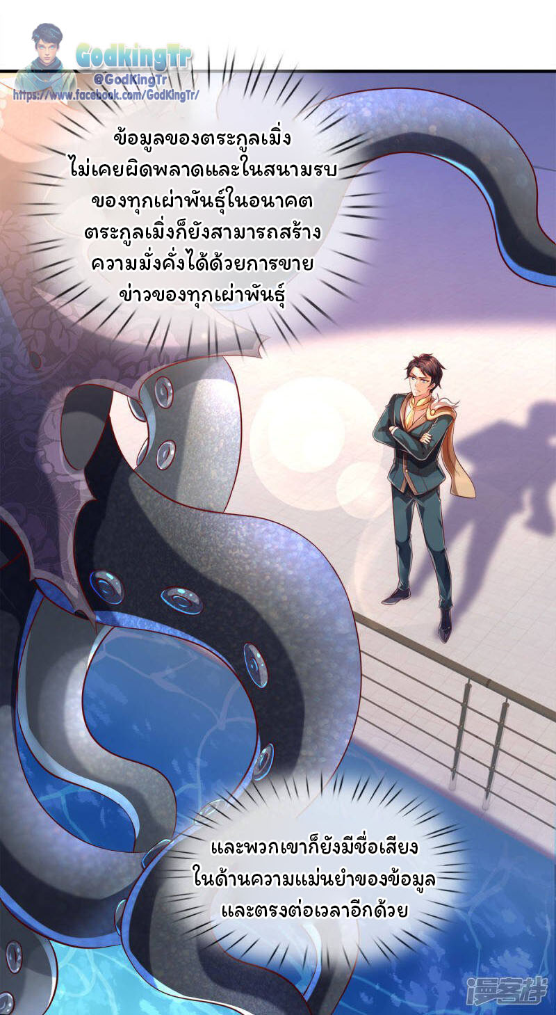 ราชาเทพนิรันดร์ (Eternal god king) ตอนที่ 232 หน้า 9