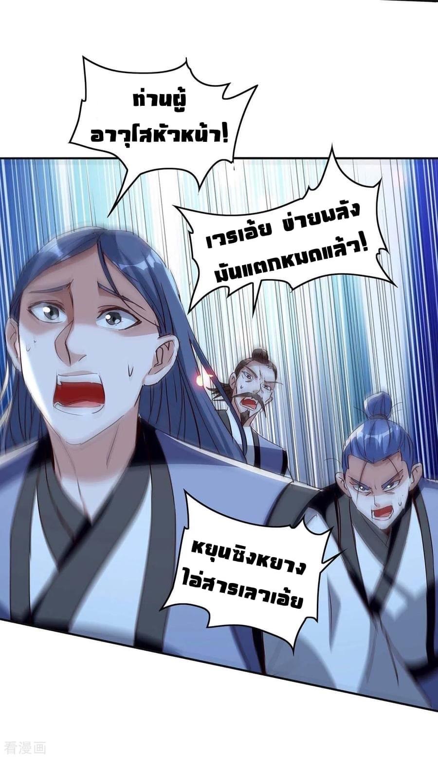 การกลับมาของจักรพรรดิศักดิ์สิทธ์ ตอนที่ 26 หน้า 12