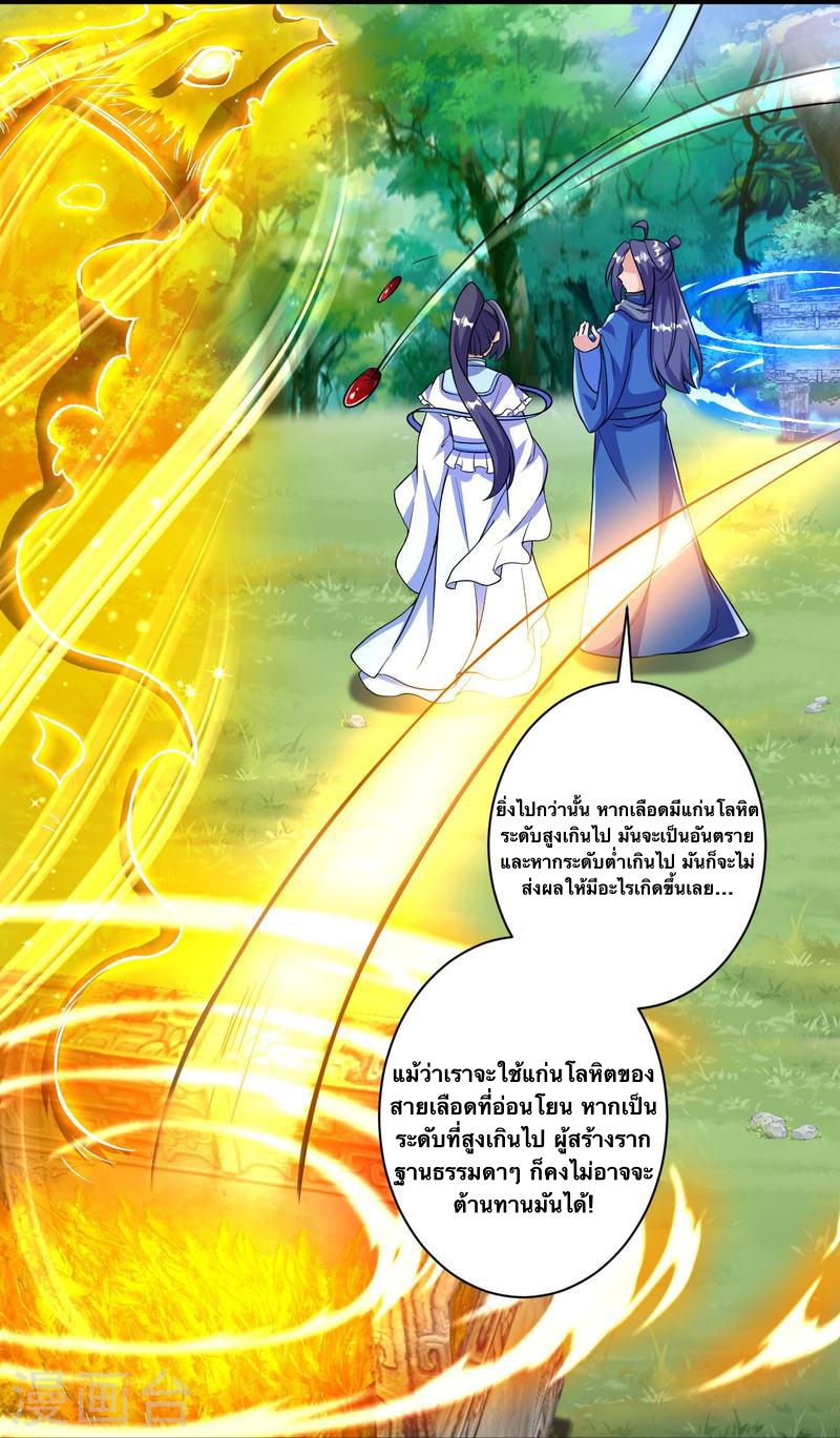 บรรพบุรุษผู้ขัดเกลากายา (ทันจีน) ตอนที่ 34 หน้า 37