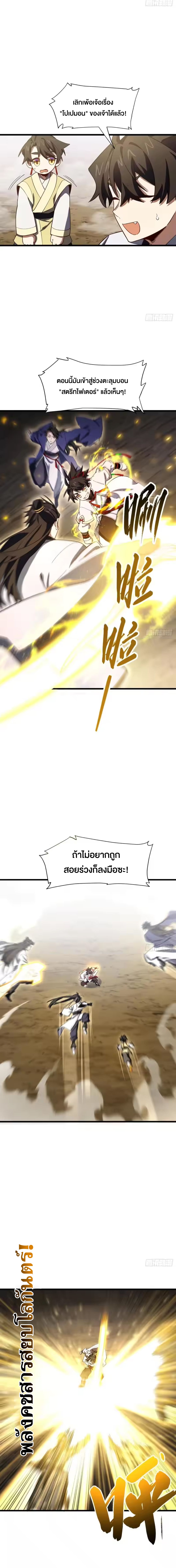 กำเนิดร่างเทวะบรรพกาล ตอนที่ 138 หน้า 5