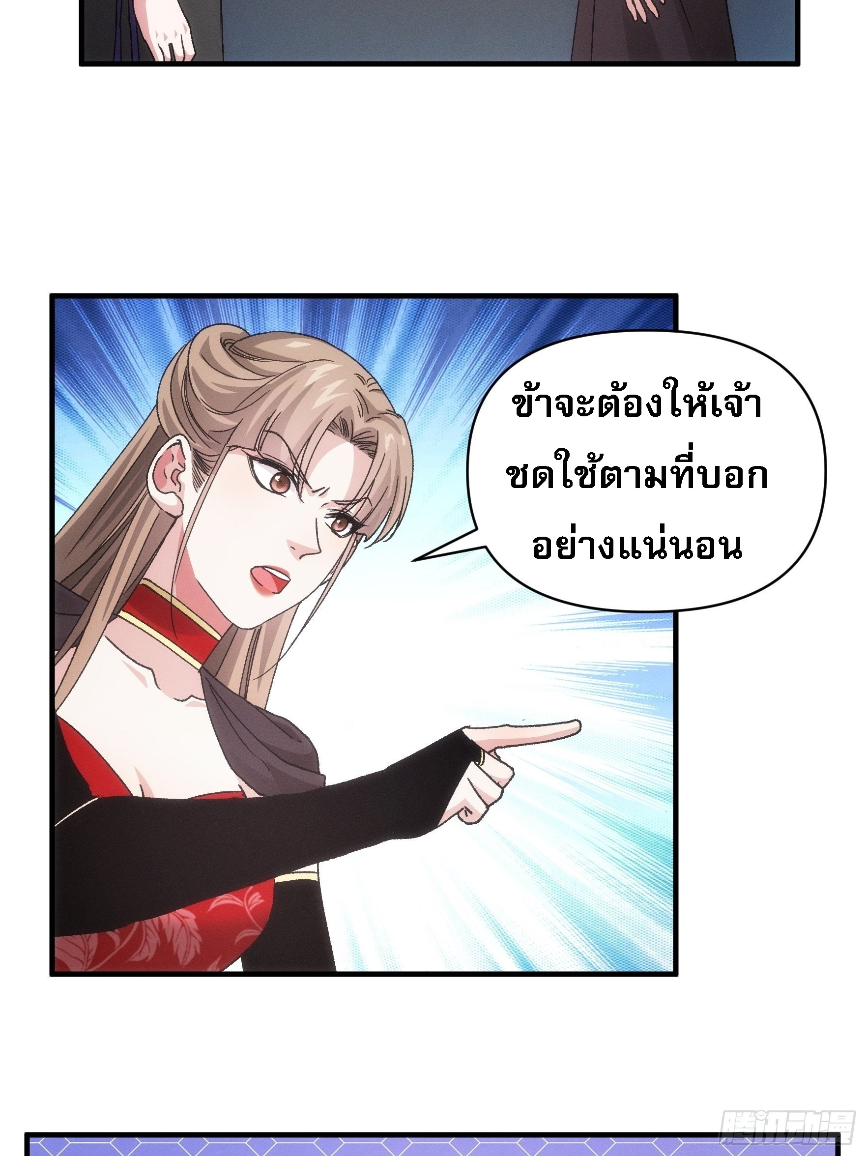ข้าจะกำหนดชะตาตัวเอง ทันจีน ตอนที่ 83 หน้า 22