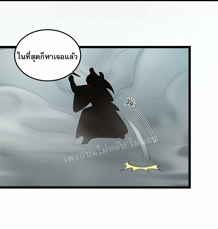 ดันเกิดใหม่เป็นสุดยอดวายร้ายหมายเลขหนึ่ง ตอนที่ 67 หน้า 3