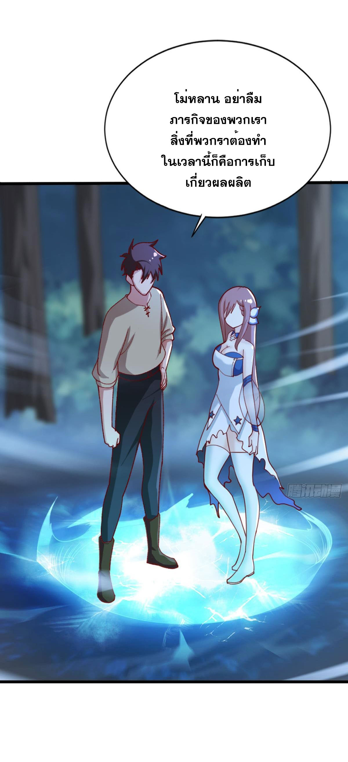 แก้วิกฤตแห่งสวรรค์ ตอนที่ 29 หน้า 30