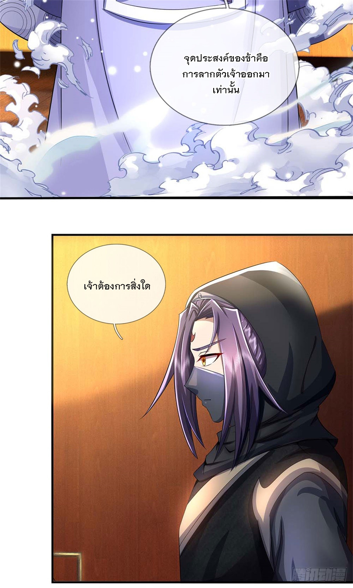 ข้าถูกเลี้ยงดูโดยหญิงสาวปีศาจ ตอนที่ 38 หน้า 34