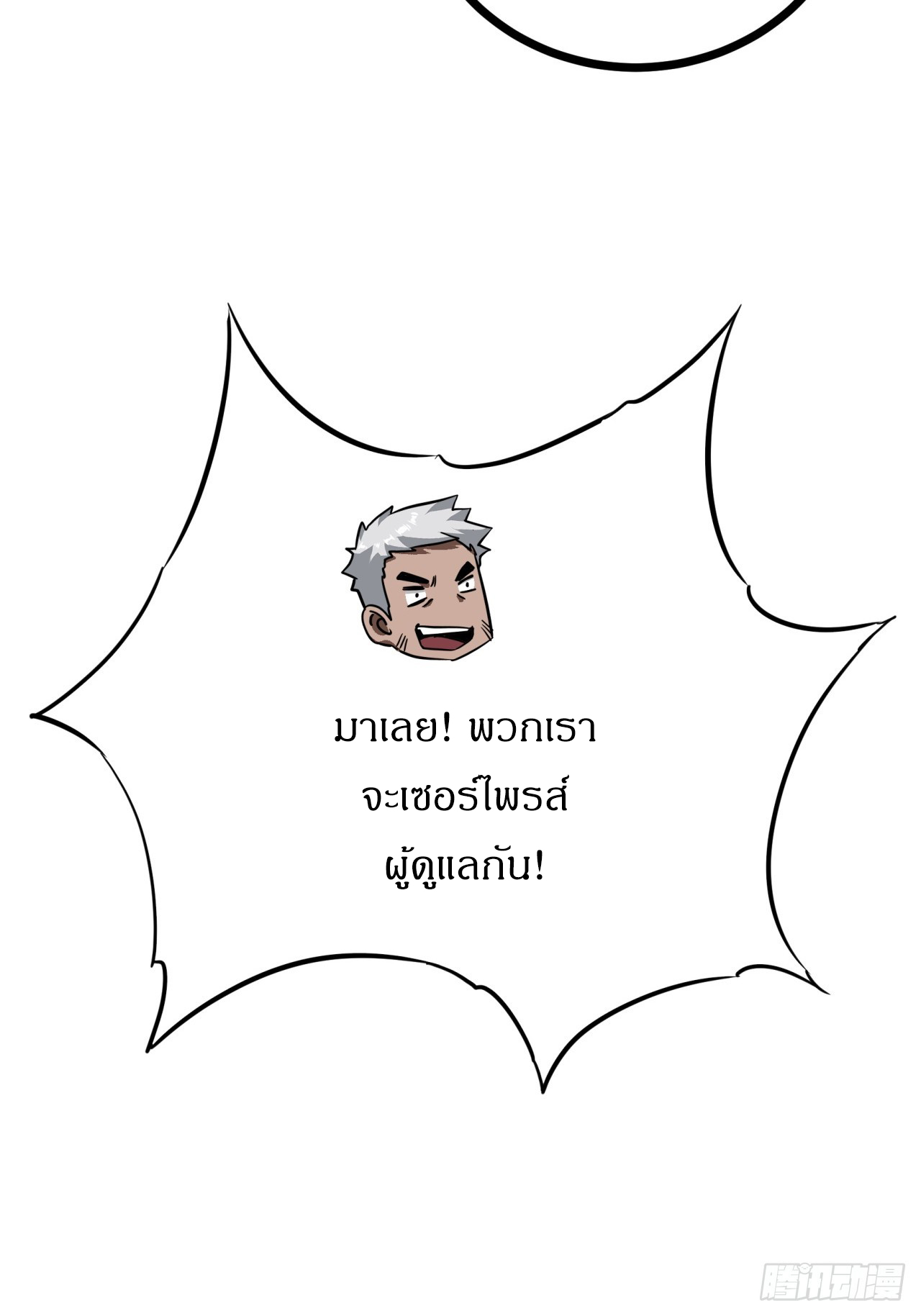 ผมโหดที่สุดในเกมนี้นะครับ ตอนที่ 16 หน้า 4