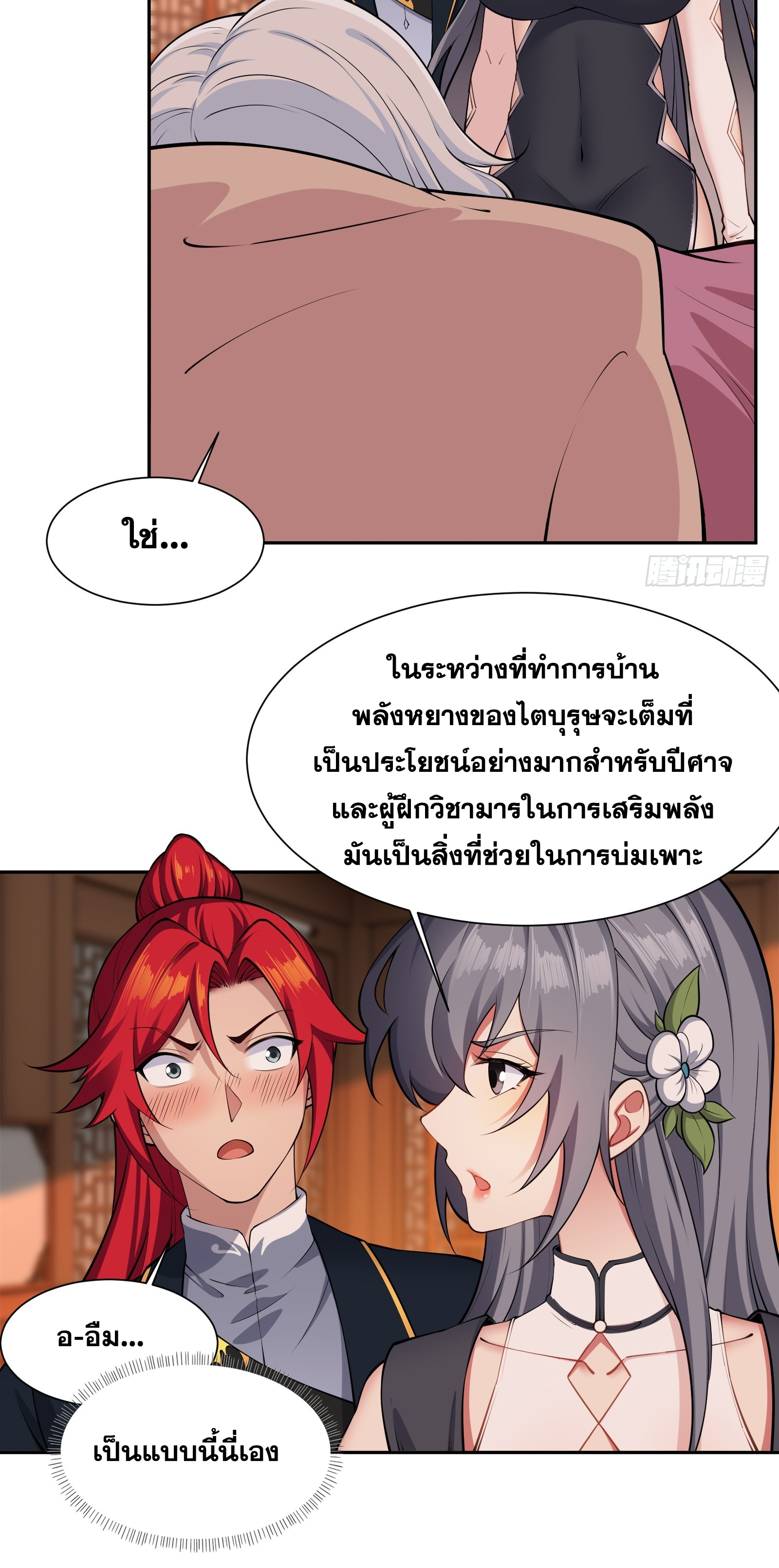ข้ามโลกมาเป็นNPC ตอนที่ 10 หน้า 12