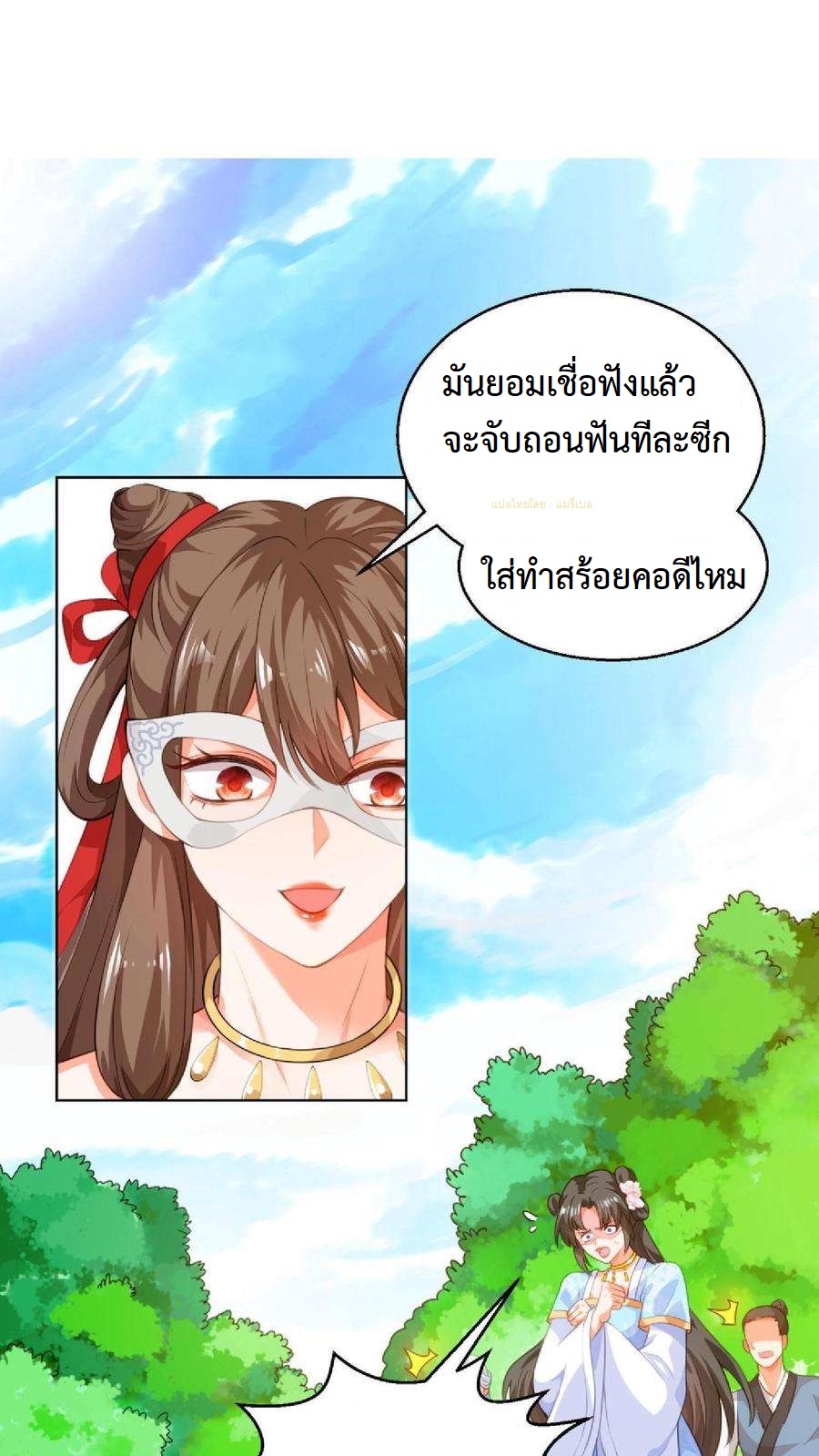 ปีศาจที่ไร้เทียมทานในโลก ตอนที่ 4 หน้า 2
